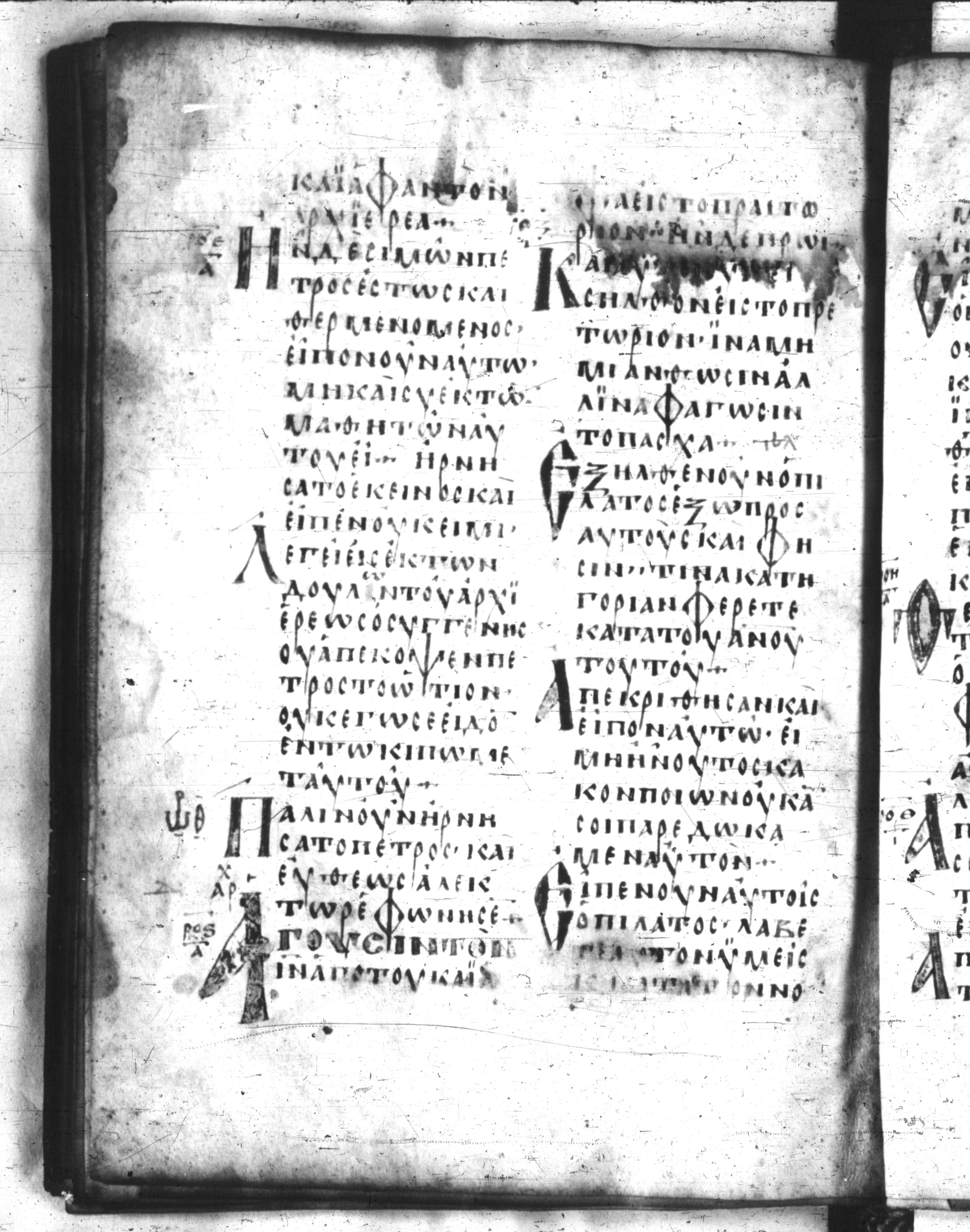 Codex Regius showing John 18:26 from 8th Century, currently housed at National Library of France, Paris