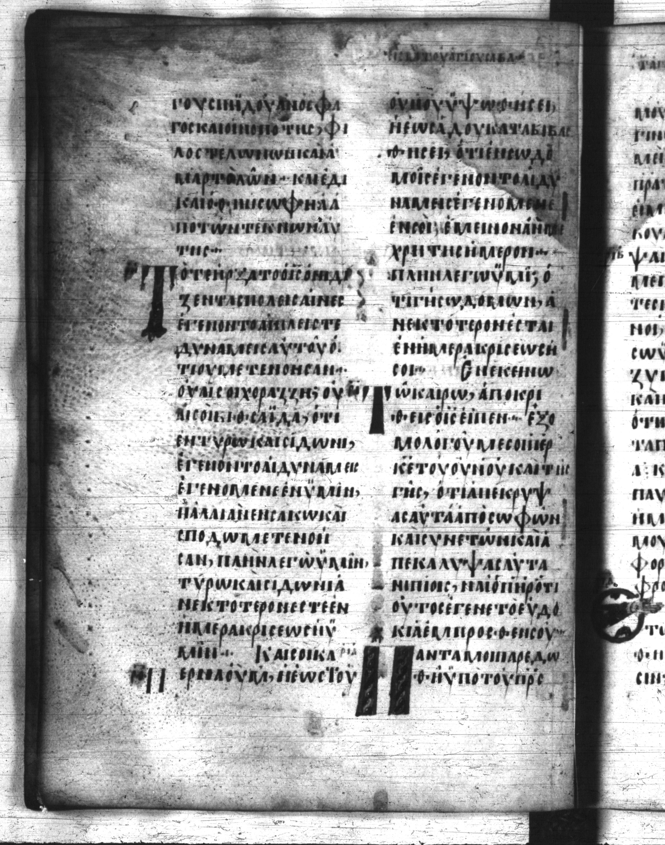 Codex Regius showing Matthew 11:22 from 8th Century, currently housed at National Library of France, Paris