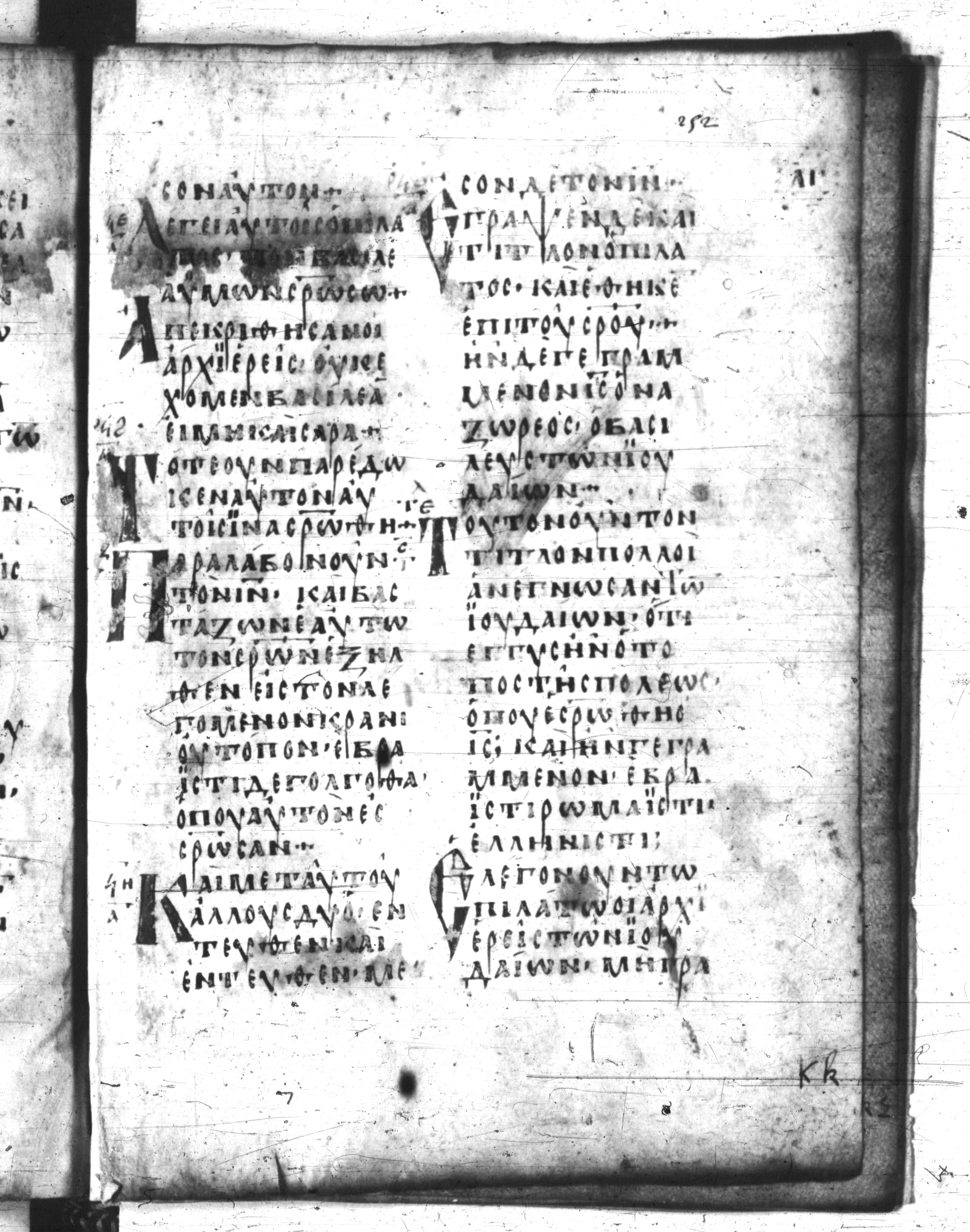 Codex Regius (Scan 1) showing John 19:21 from 8th Century, currently housed at National Library of France, Paris
