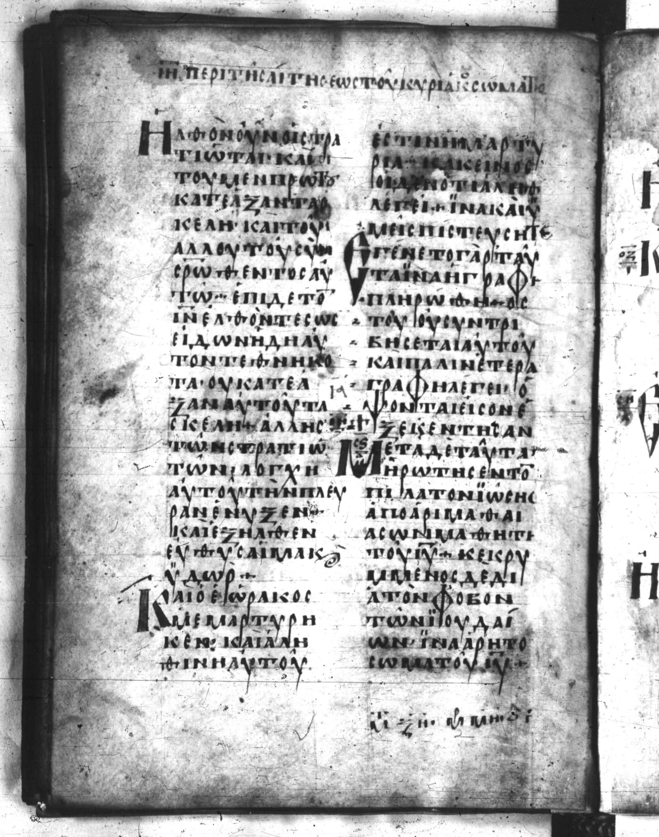 Codex Regius showing John 19:32 from 8th Century, currently housed at National Library of France, Paris