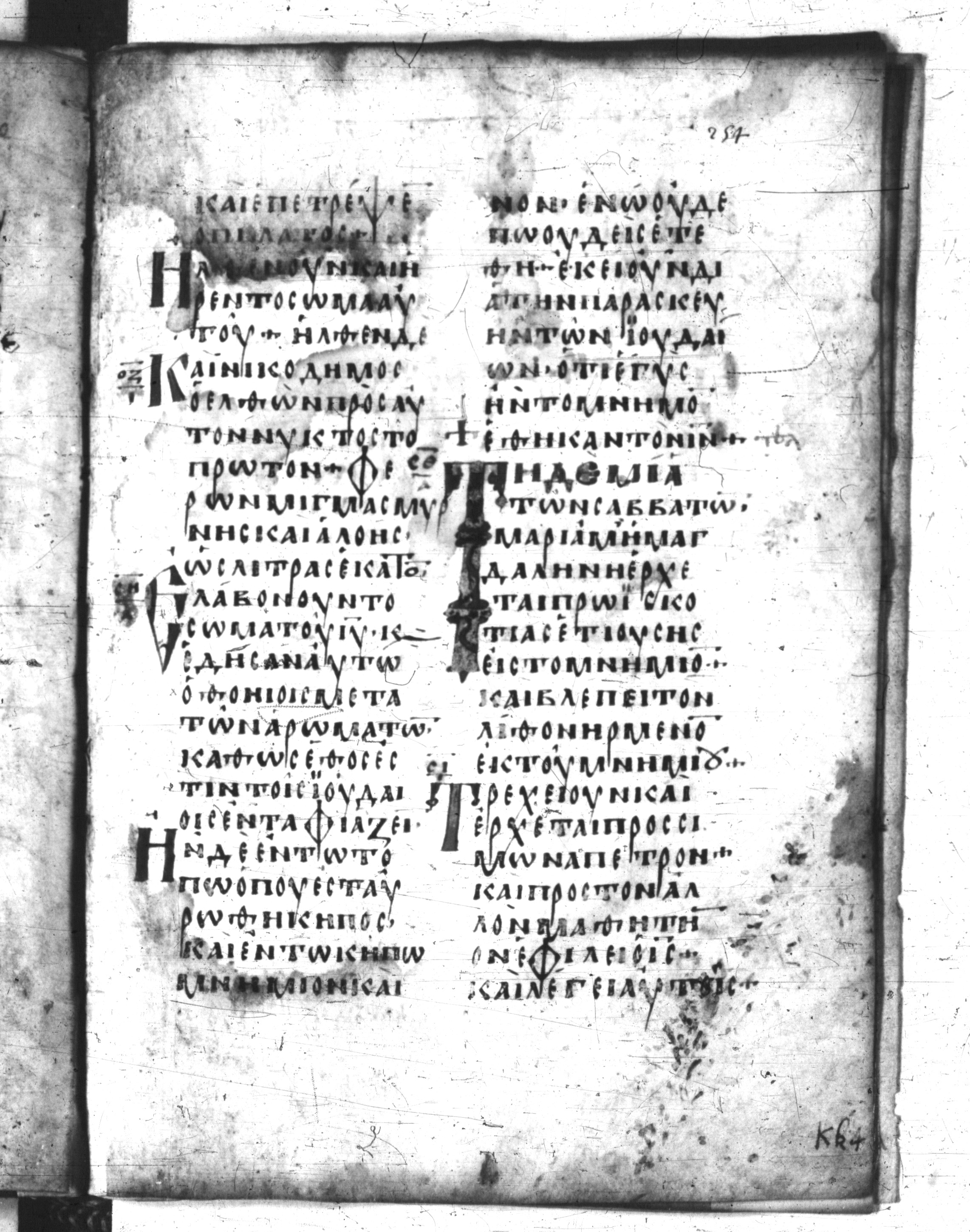 Codex Regius showing John 19:39 from 8th Century, currently housed at National Library of France, Paris