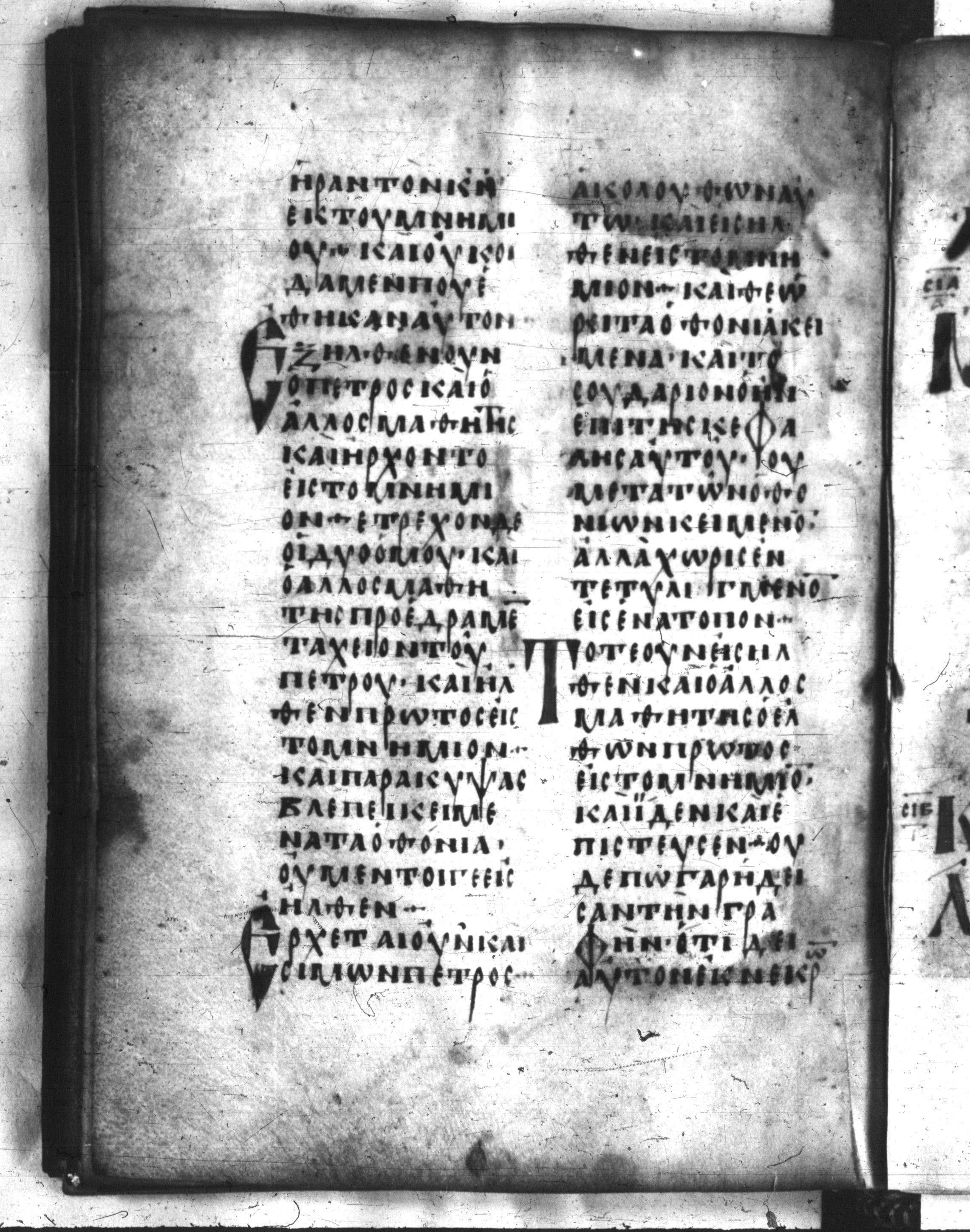 Codex Regius (Scan 2) showing John 20:2 from 8th Century, currently housed at National Library of France, Paris