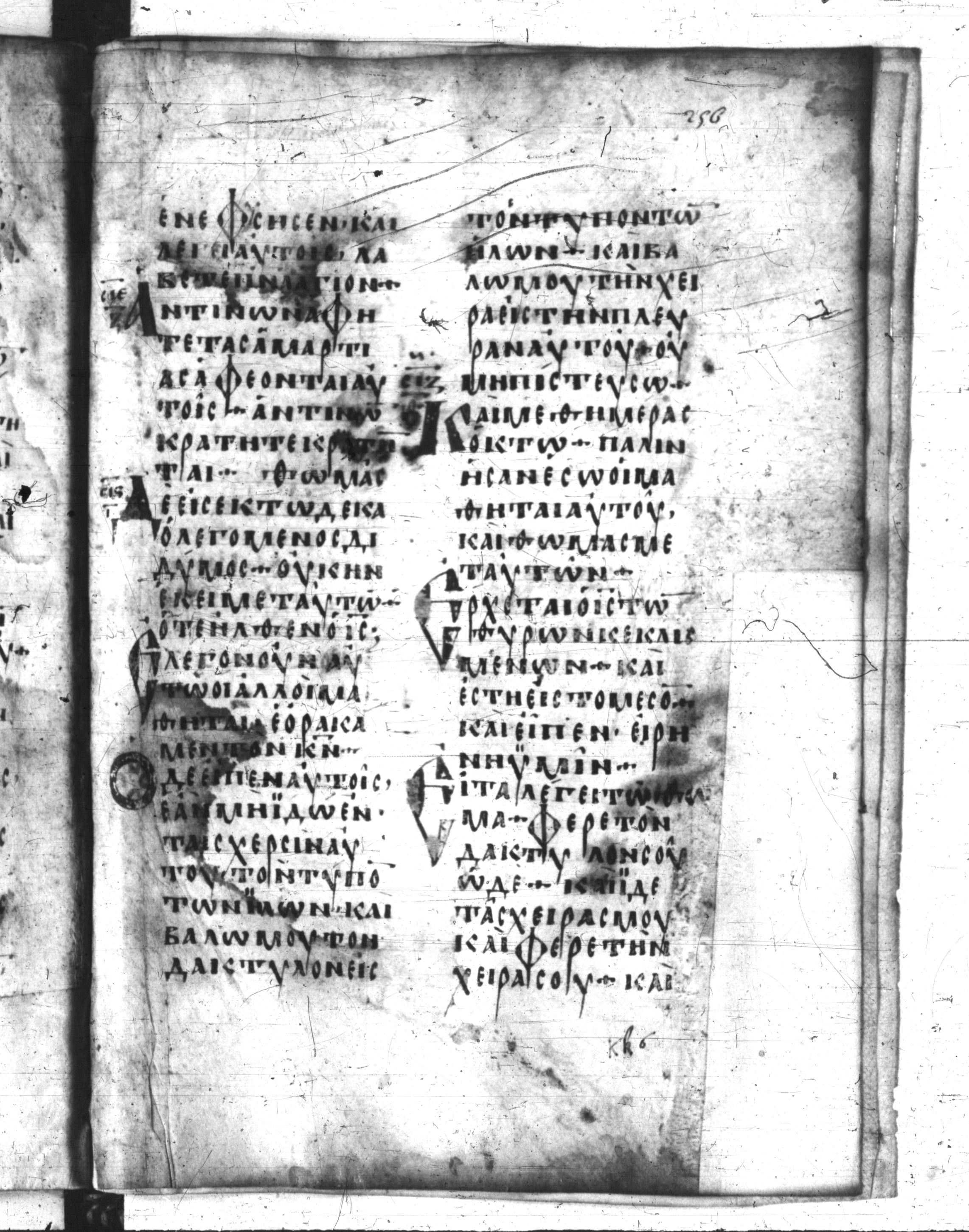 Codex Regius showing John 20:26 from 8th Century, currently housed at National Library of France, Paris