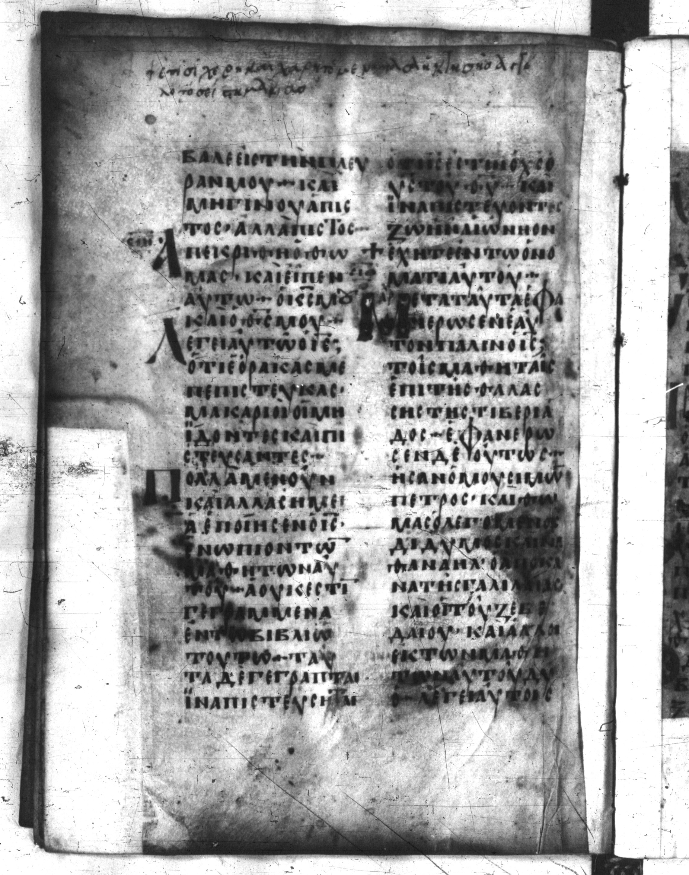 Codex Regius showing John 21:2 from 8th Century, currently housed at National Library of France, Paris