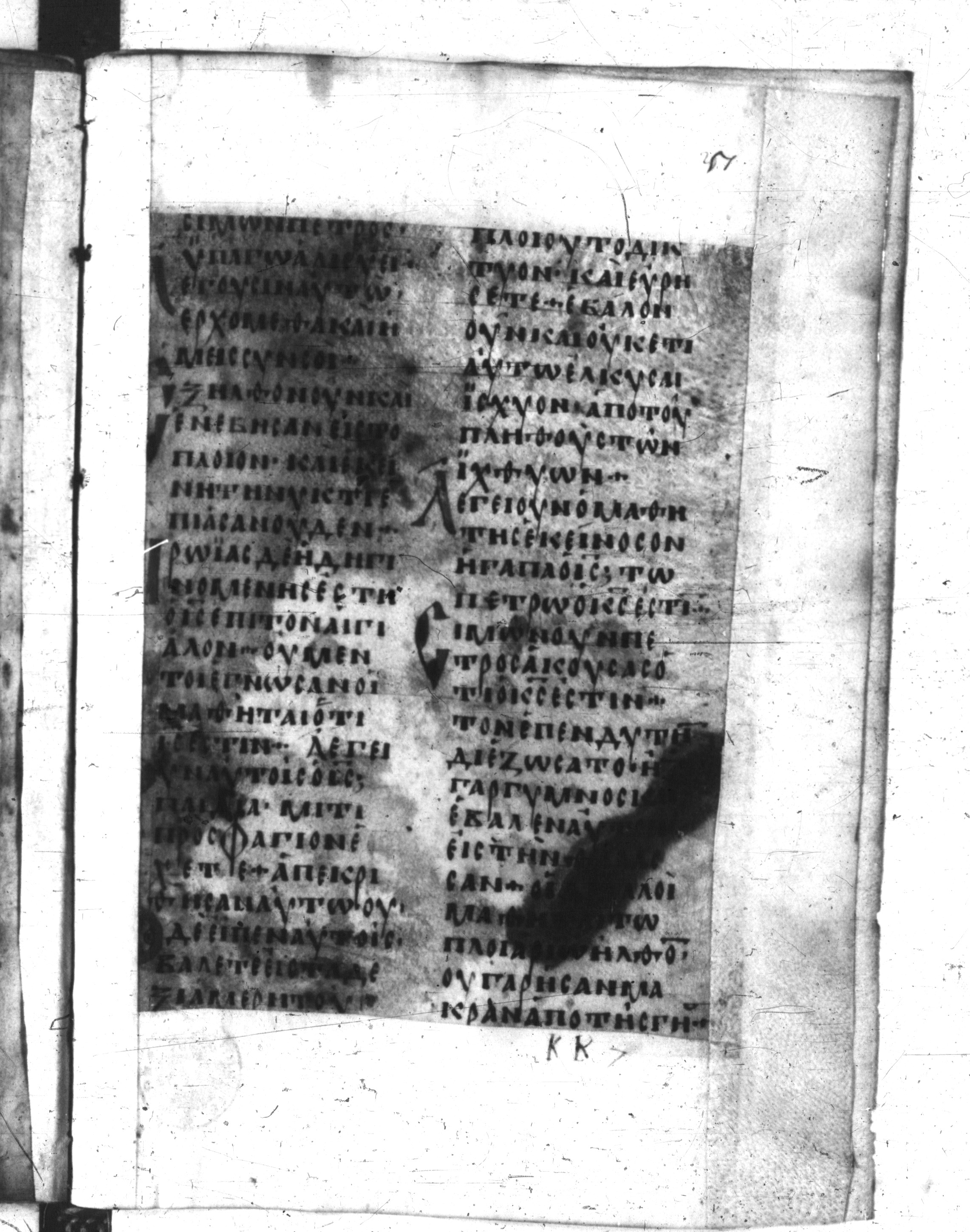 Codex Regius (Scan 2) showing John 21:3 from 8th Century, currently housed at National Library of France, Paris