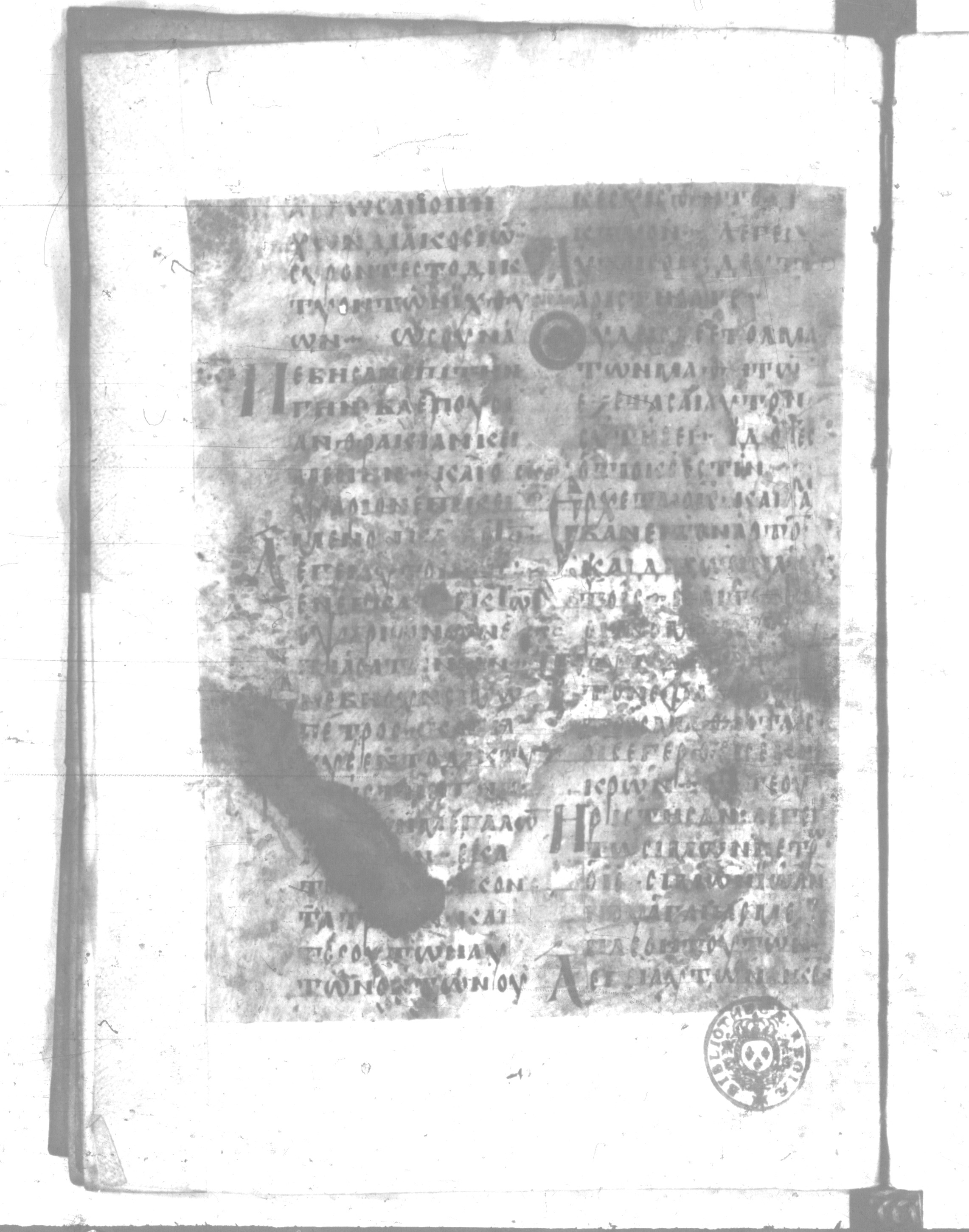 Codex Regius showing John 21:13 from 8th Century, currently housed at National Library of France, Paris