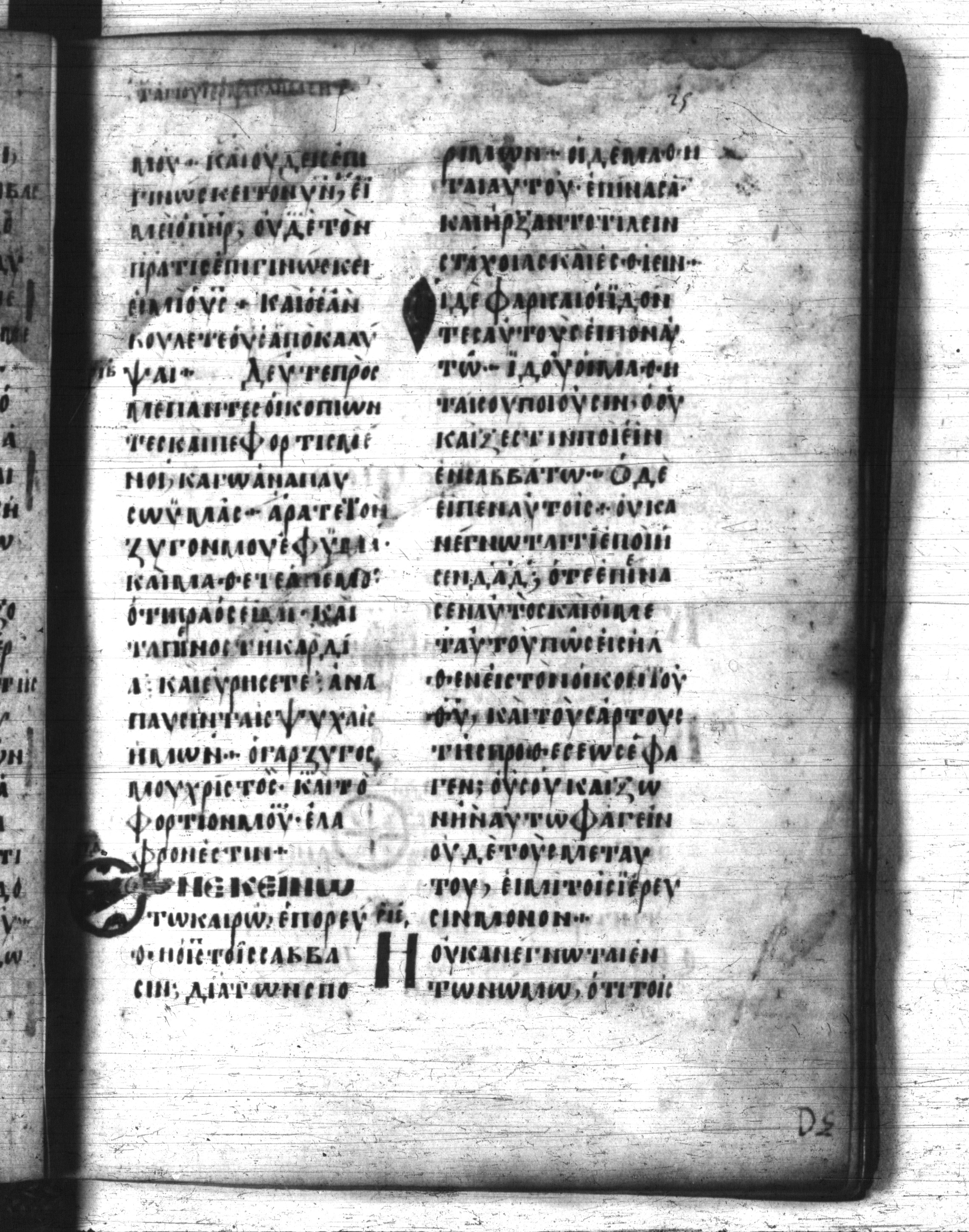 Codex Regius showing Matthew 12:2 from 8th Century, currently housed at National Library of France, Paris