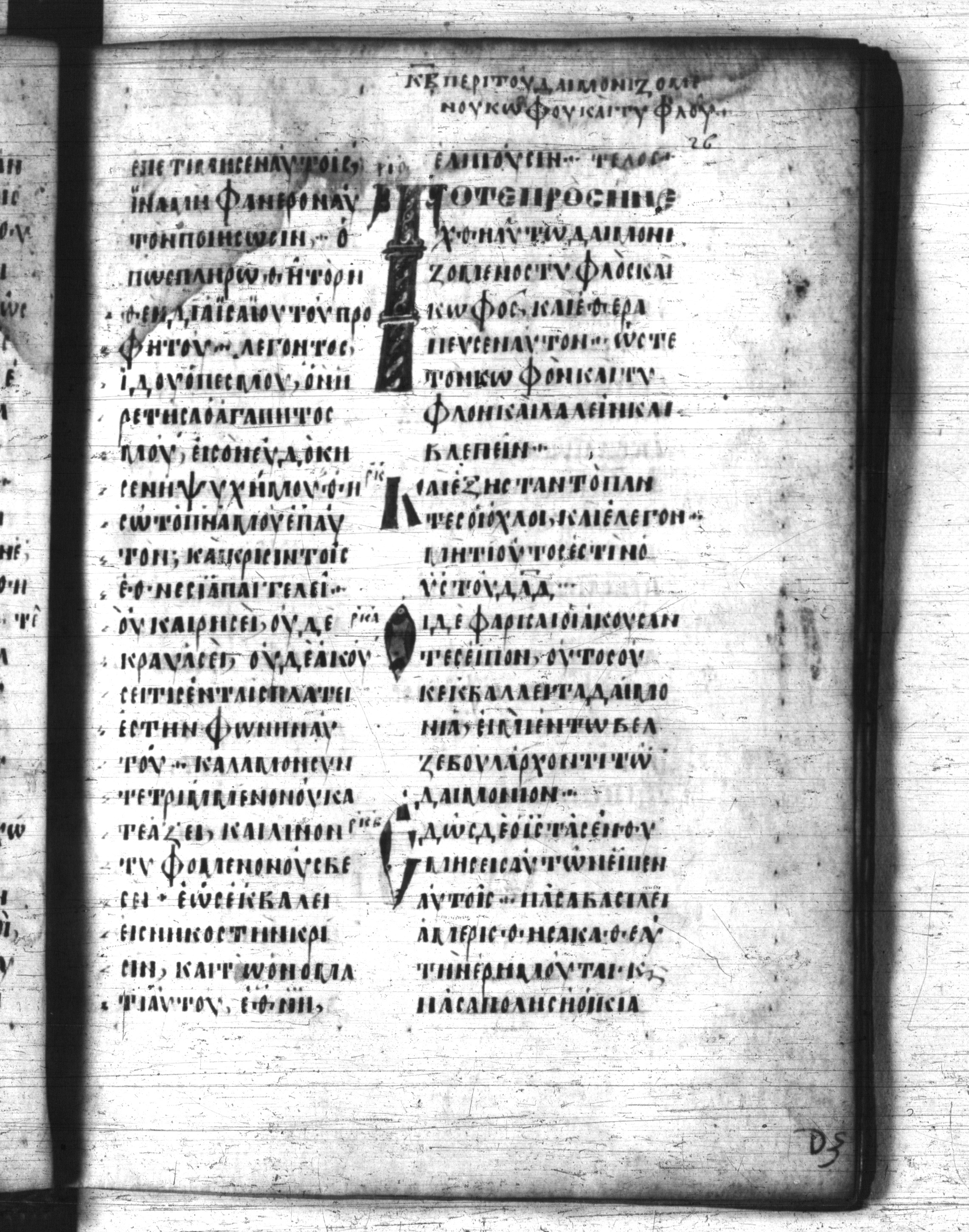 Codex Regius showing Matthew 12:21 from 8th Century, currently housed at National Library of France, Paris
