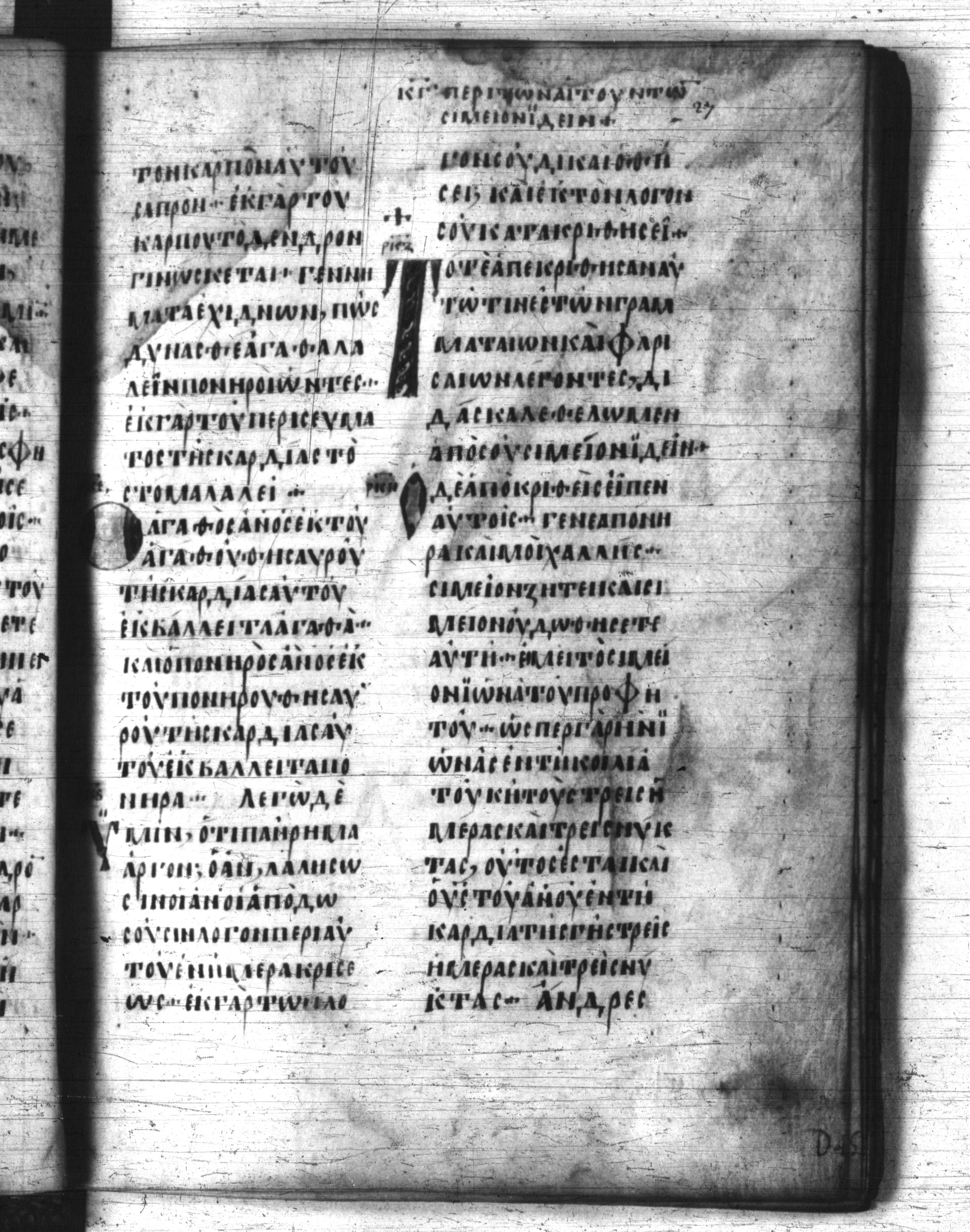 Codex Regius showing Matthew 12:39 from 8th Century, currently housed at National Library of France, Paris