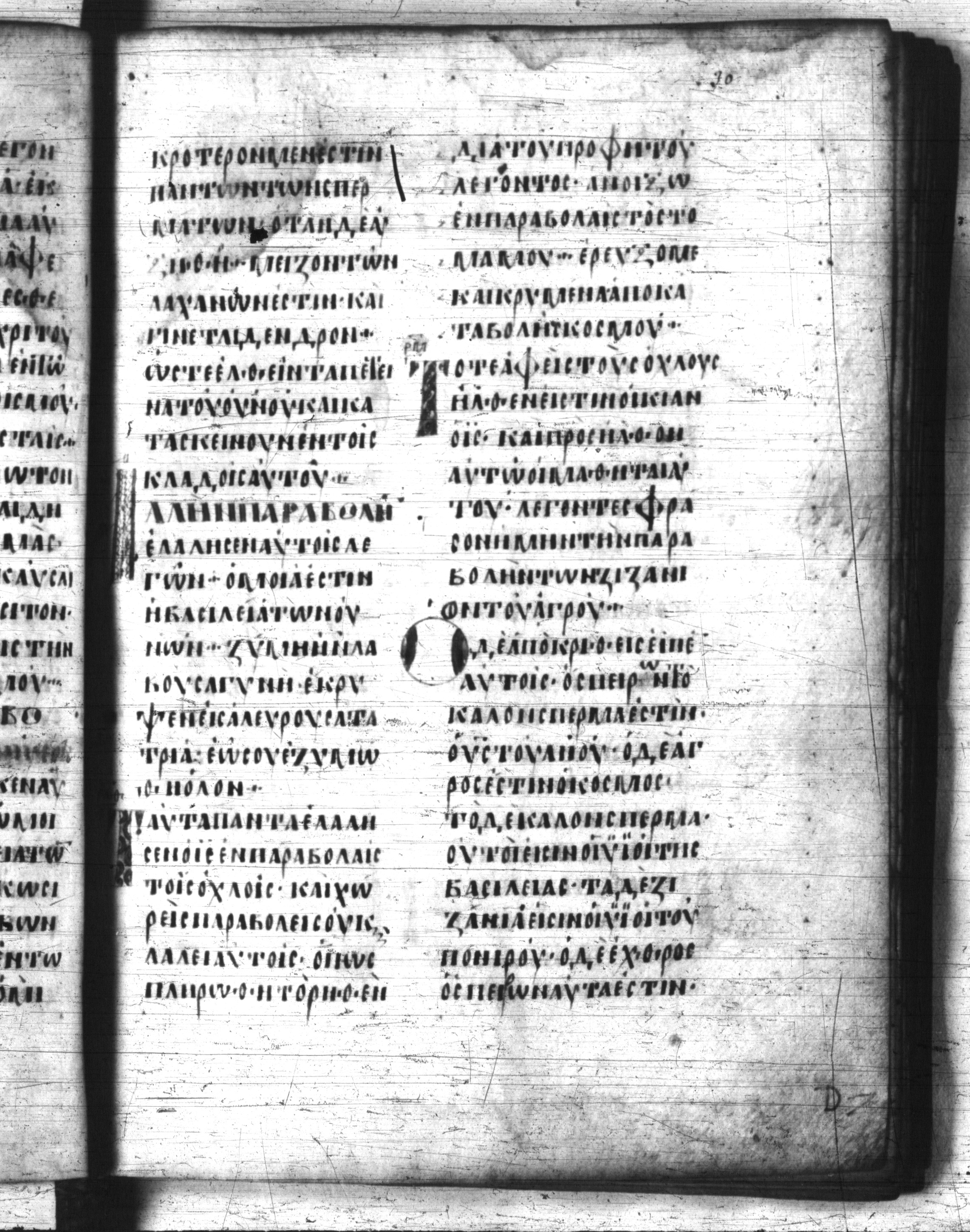 Codex Regius (Scan 2) showing Matthew 13:32 from 8th Century, currently housed at National Library of France, Paris