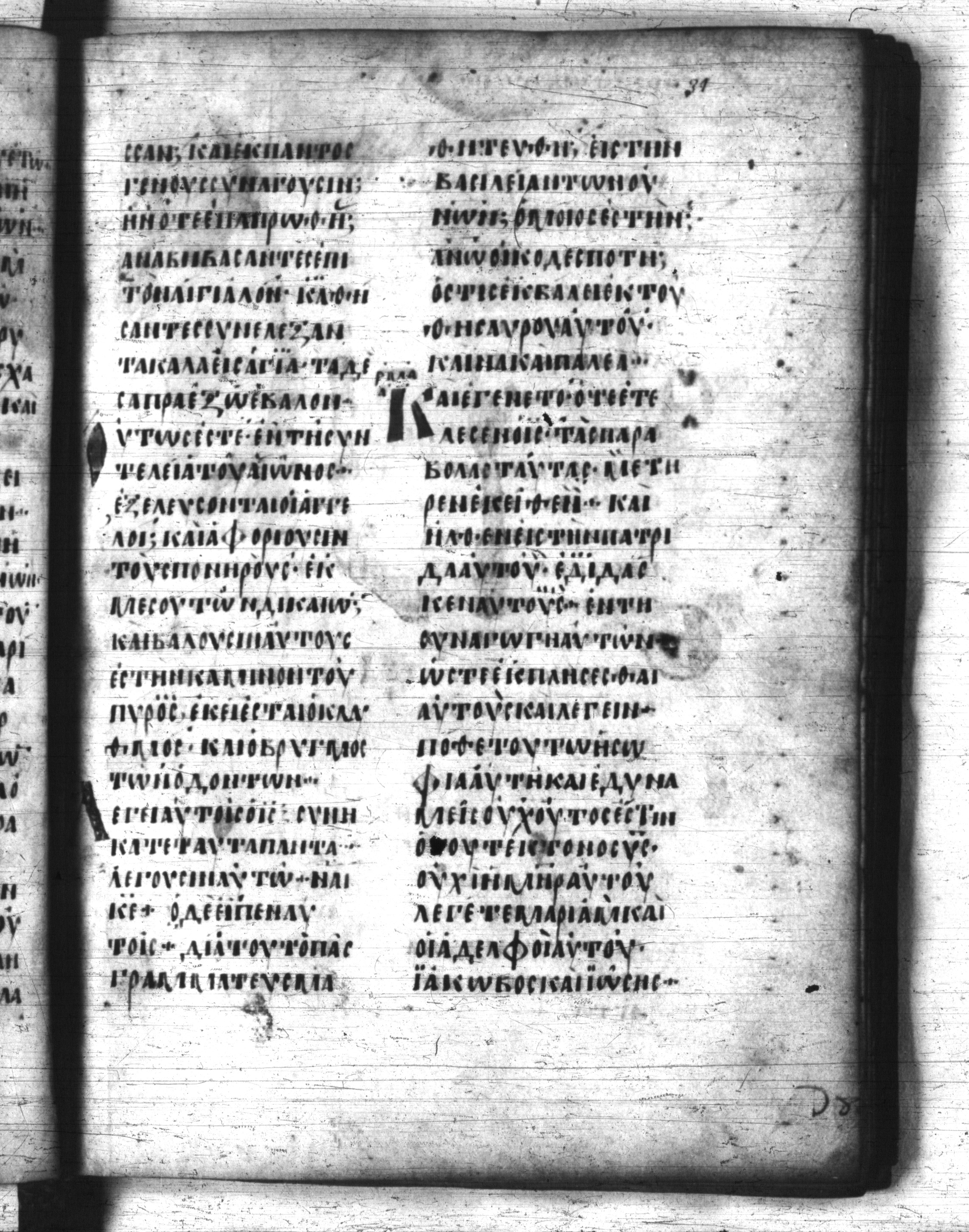 Codex Regius showing Matthew 13:49 from 8th Century, currently housed at National Library of France, Paris
