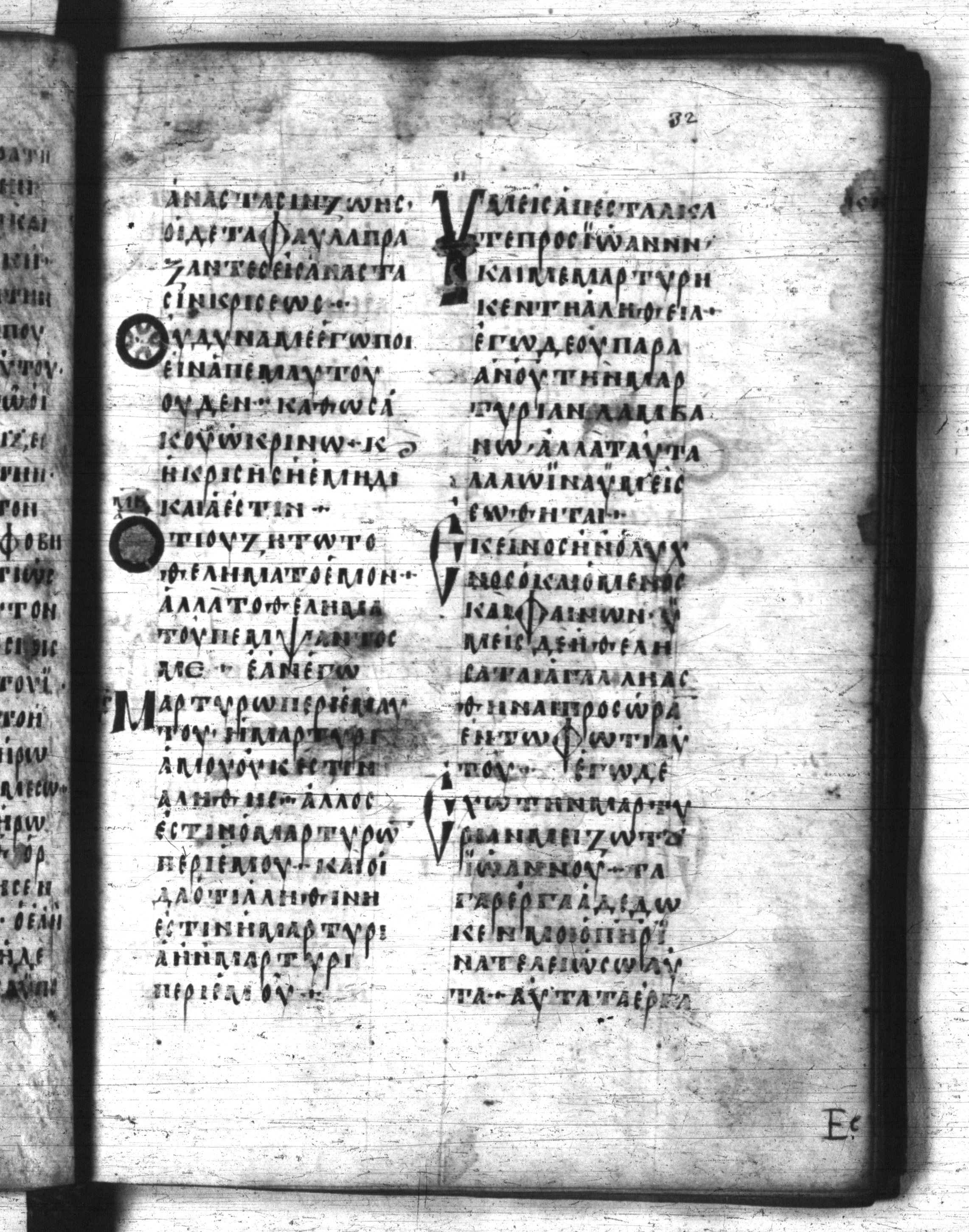 Codex Regius showing John 5:34 from 8th Century, currently housed at National Library of France, Paris