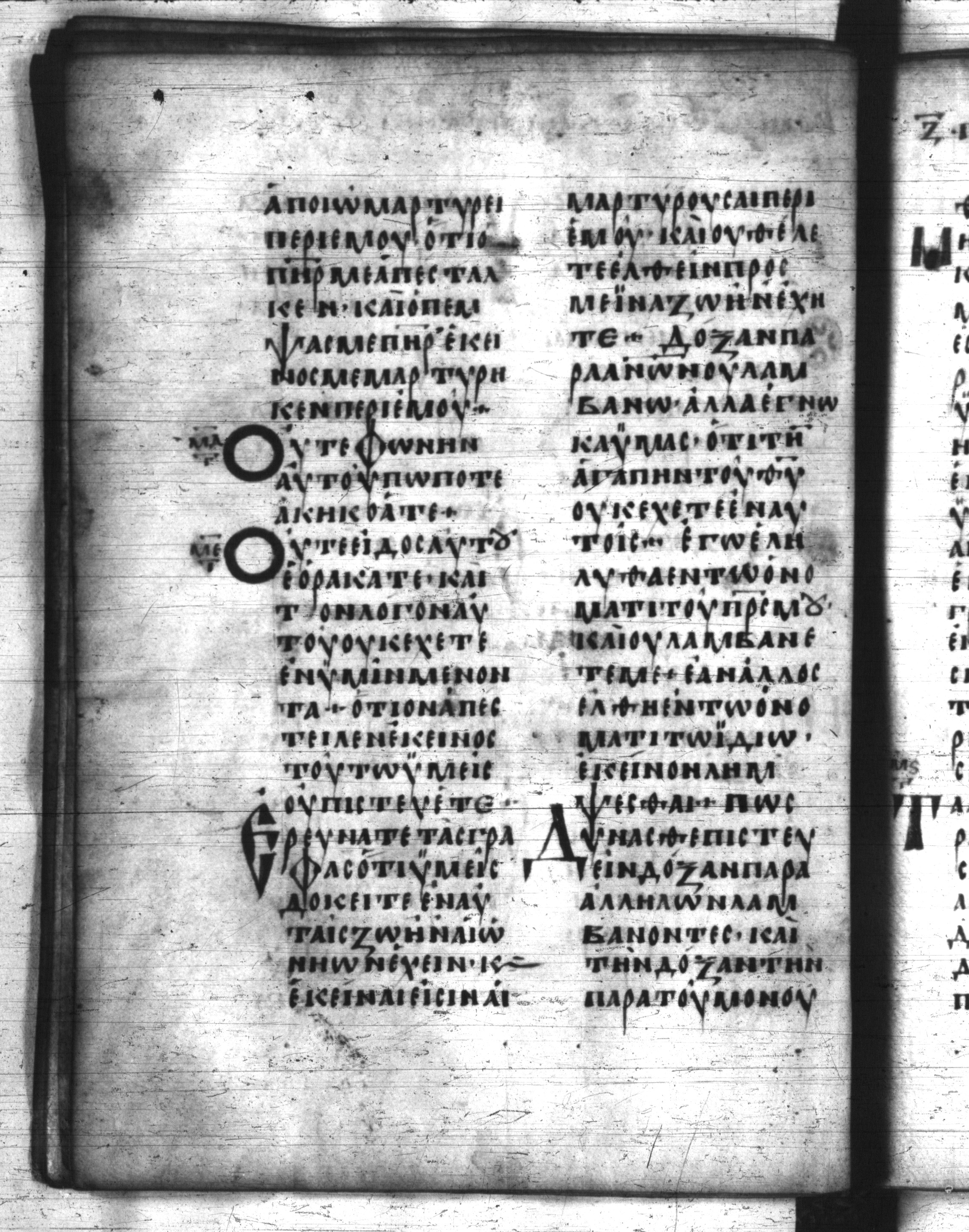 Codex Regius showing John 5:43 from 8th Century, currently housed at National Library of France, Paris