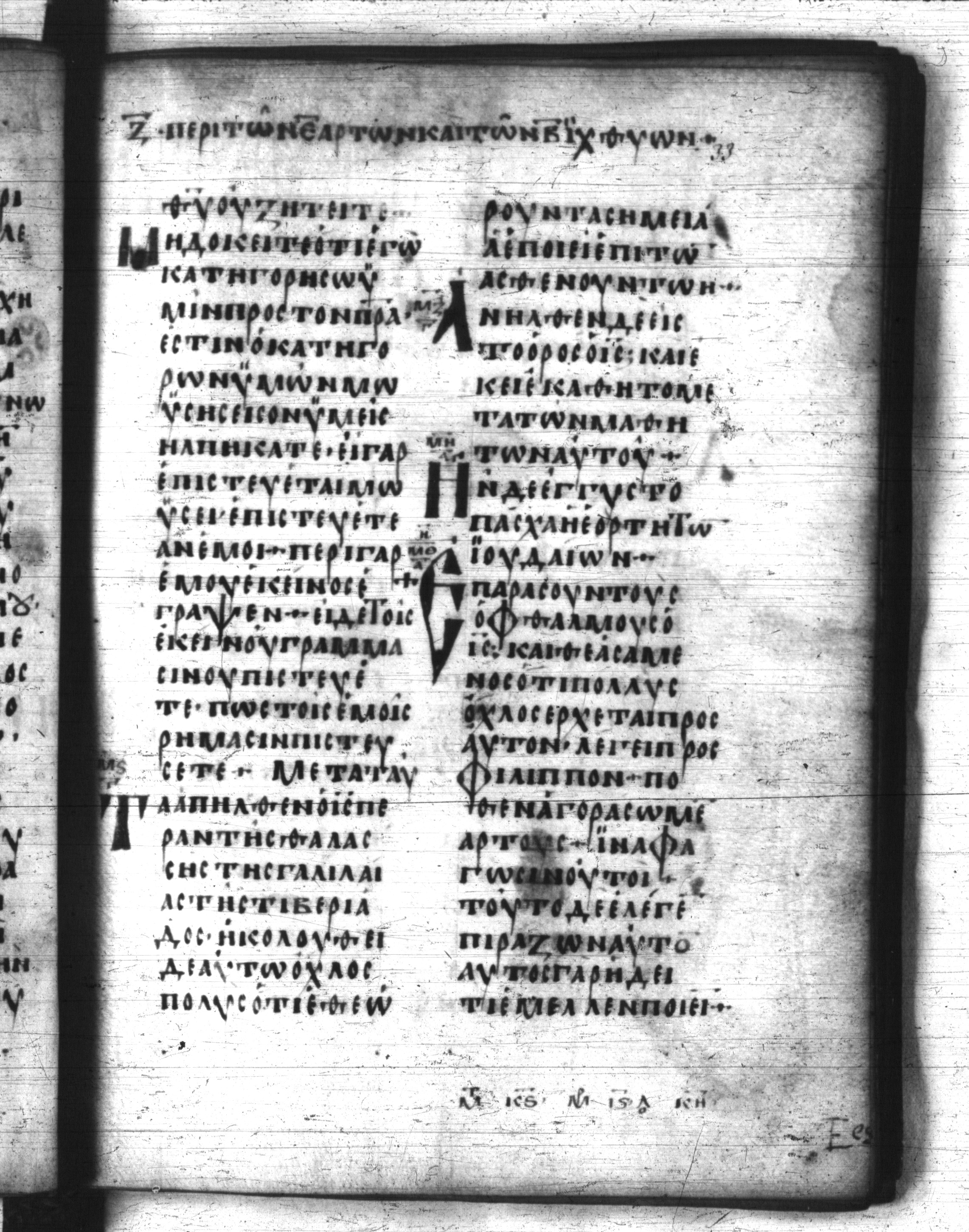 Codex Regius showing John 6:2 from 8th Century, currently housed at National Library of France, Paris