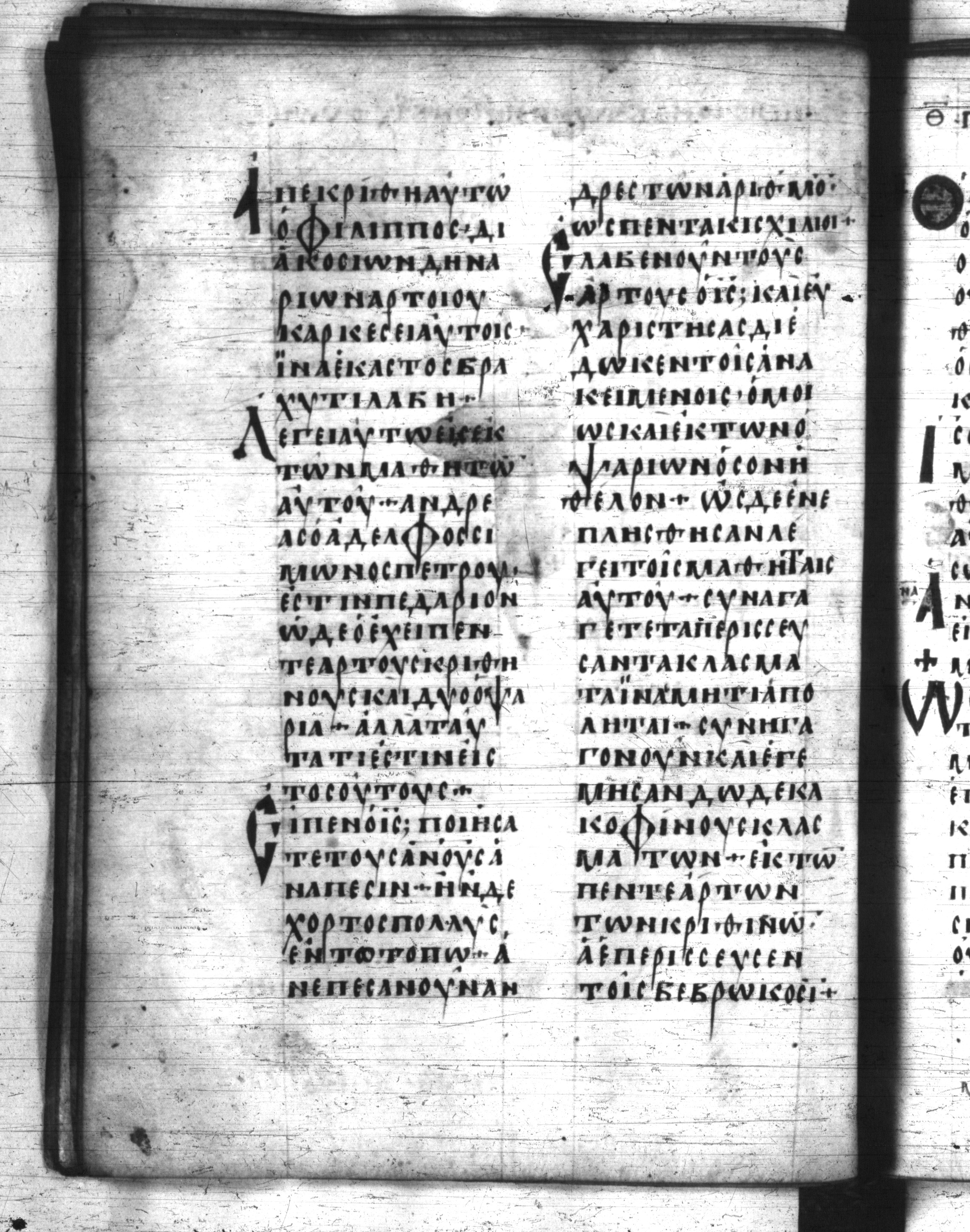Codex Regius showing John 6:12 from 8th Century, currently housed at National Library of France, Paris