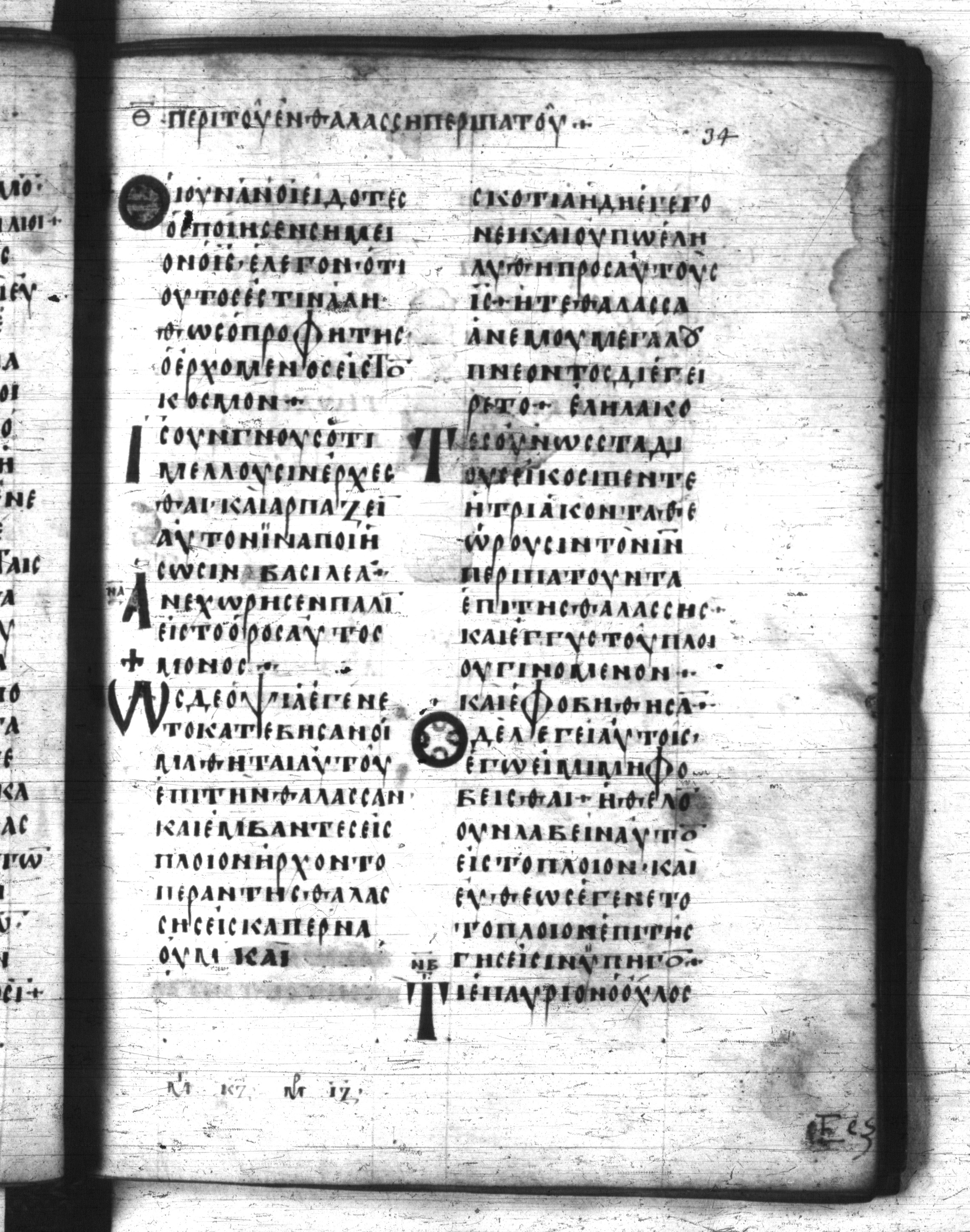 Codex Regius showing John 6:21 from 8th Century, currently housed at National Library of France, Paris