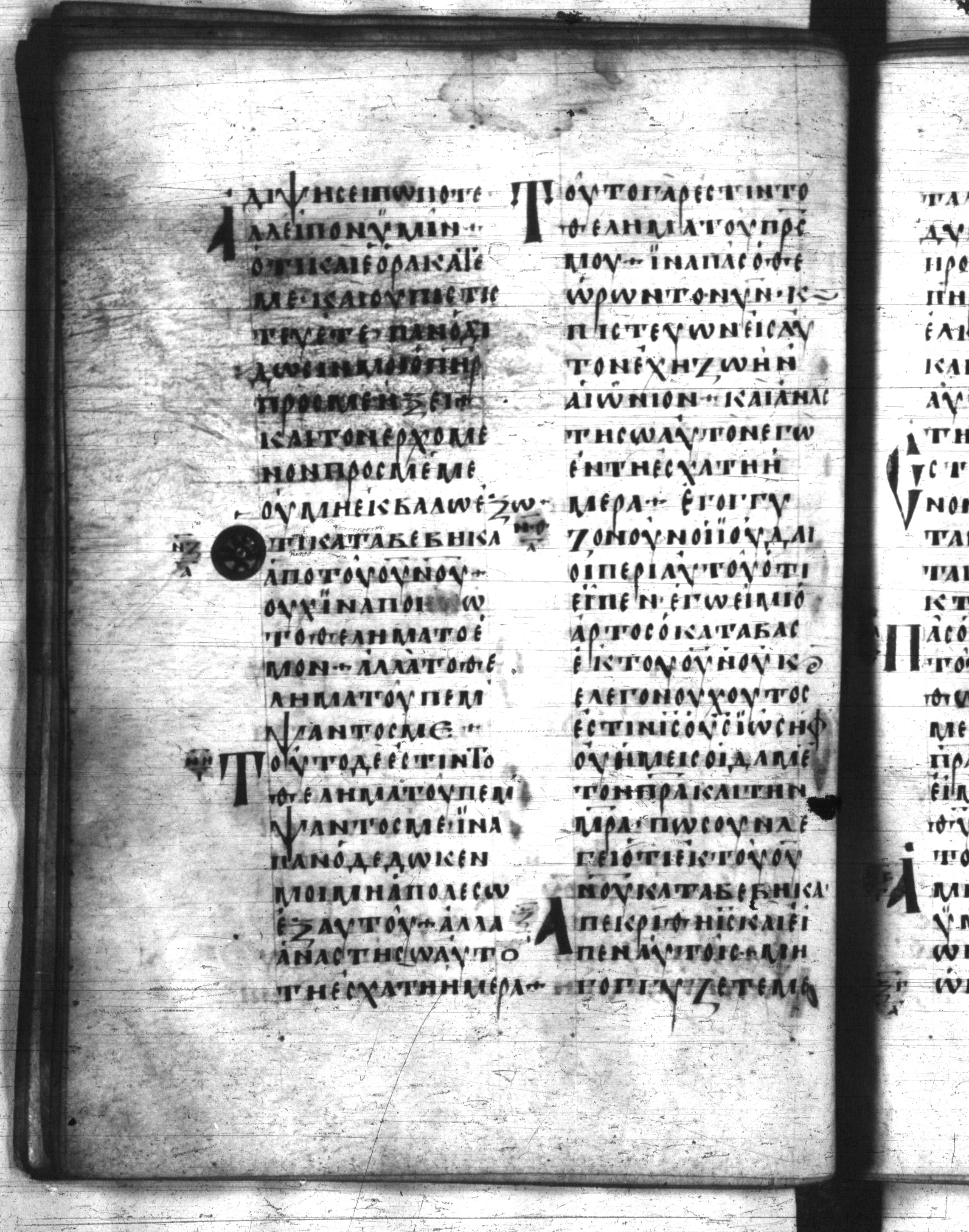 Codex Regius showing John 6:38 from 8th Century, currently housed at National Library of France, Paris