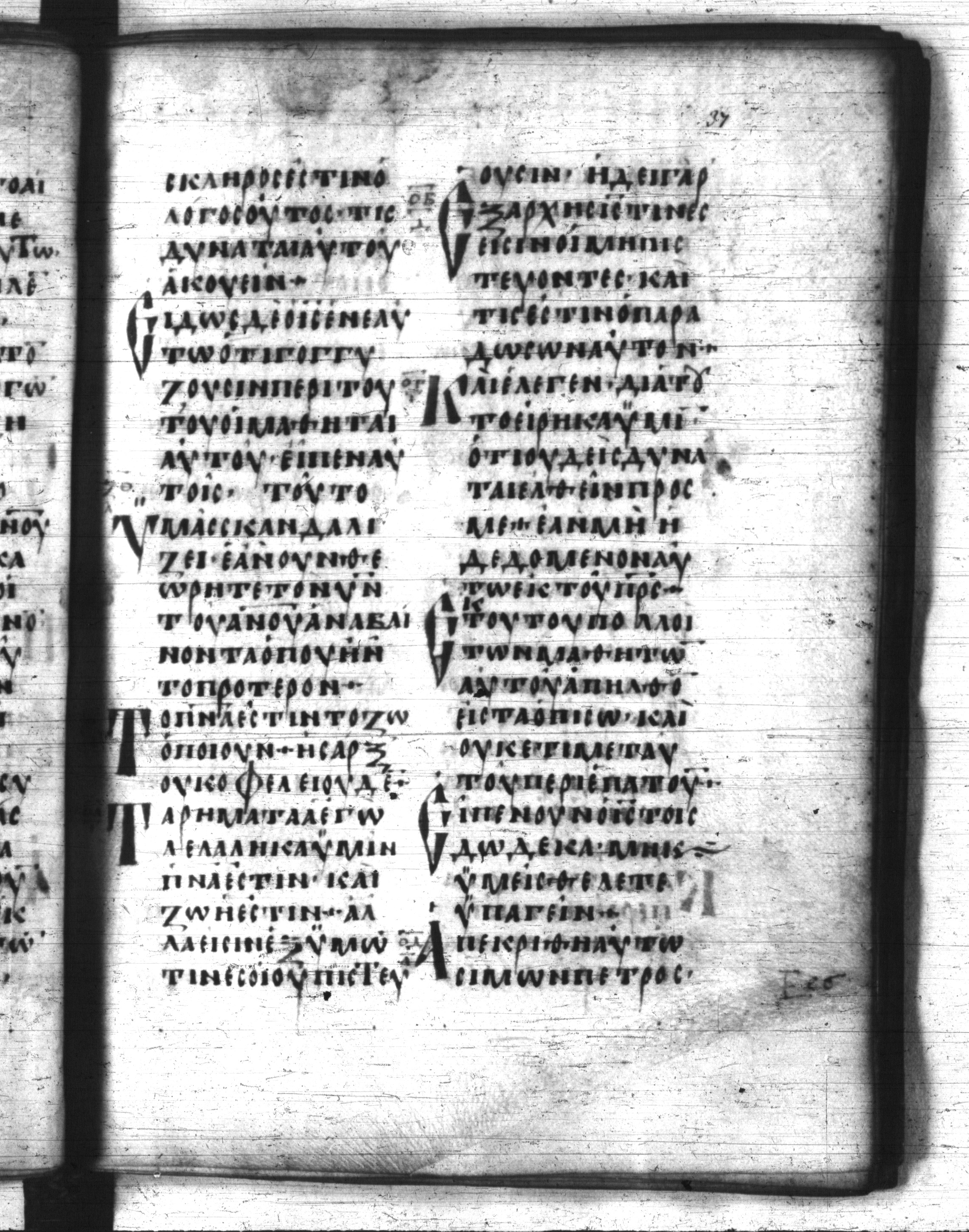 Codex Regius (Scan 2) showing John 6:60 from 8th Century, currently housed at National Library of France, Paris