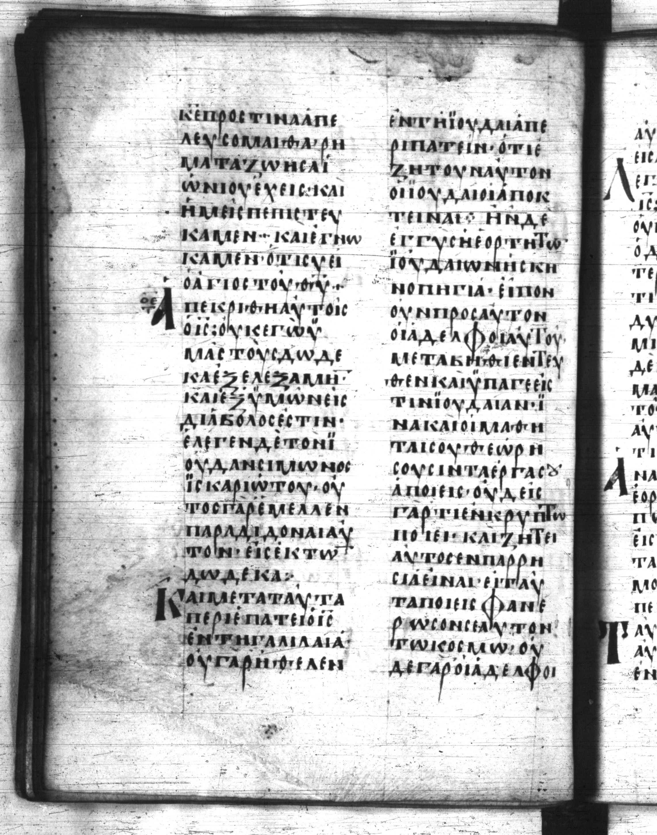 Codex Regius showing John 7:3 from 8th Century, currently housed at National Library of France, Paris