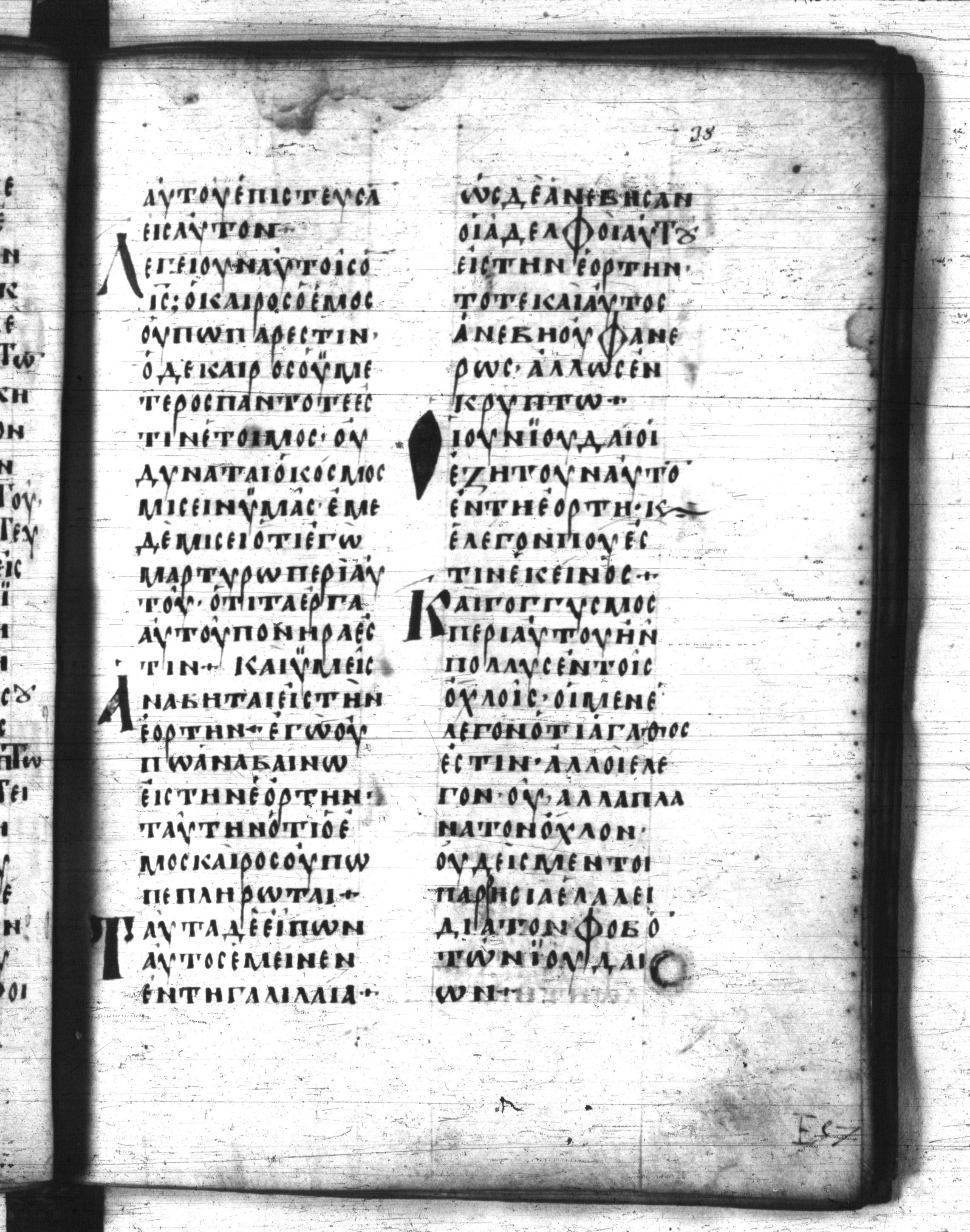 Codex Regius (Scan 2) showing John 7:5 from 8th Century, currently housed at National Library of France, Paris