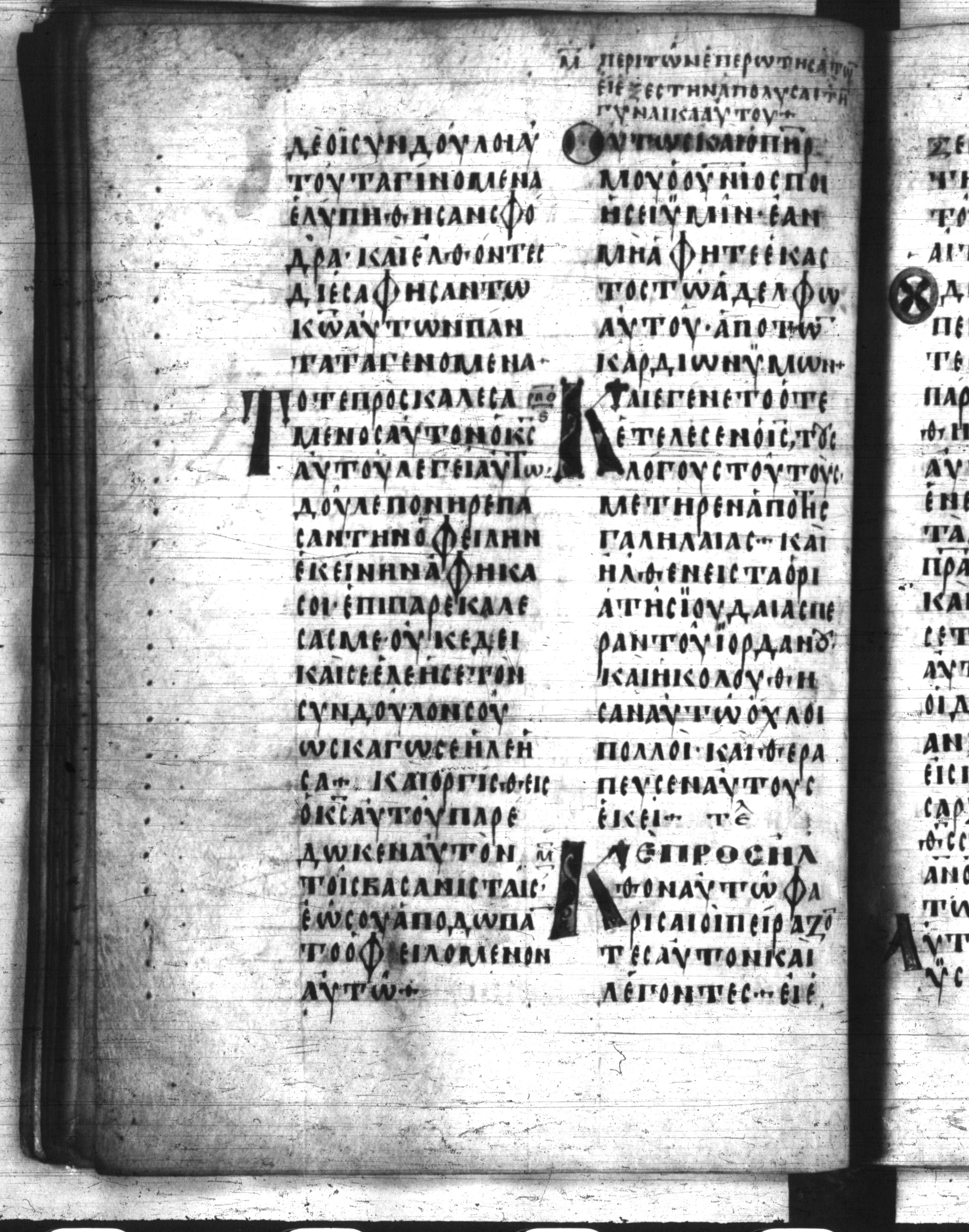 Codex Regius showing Matthew 19:2 from 8th Century, currently housed at National Library of France, Paris