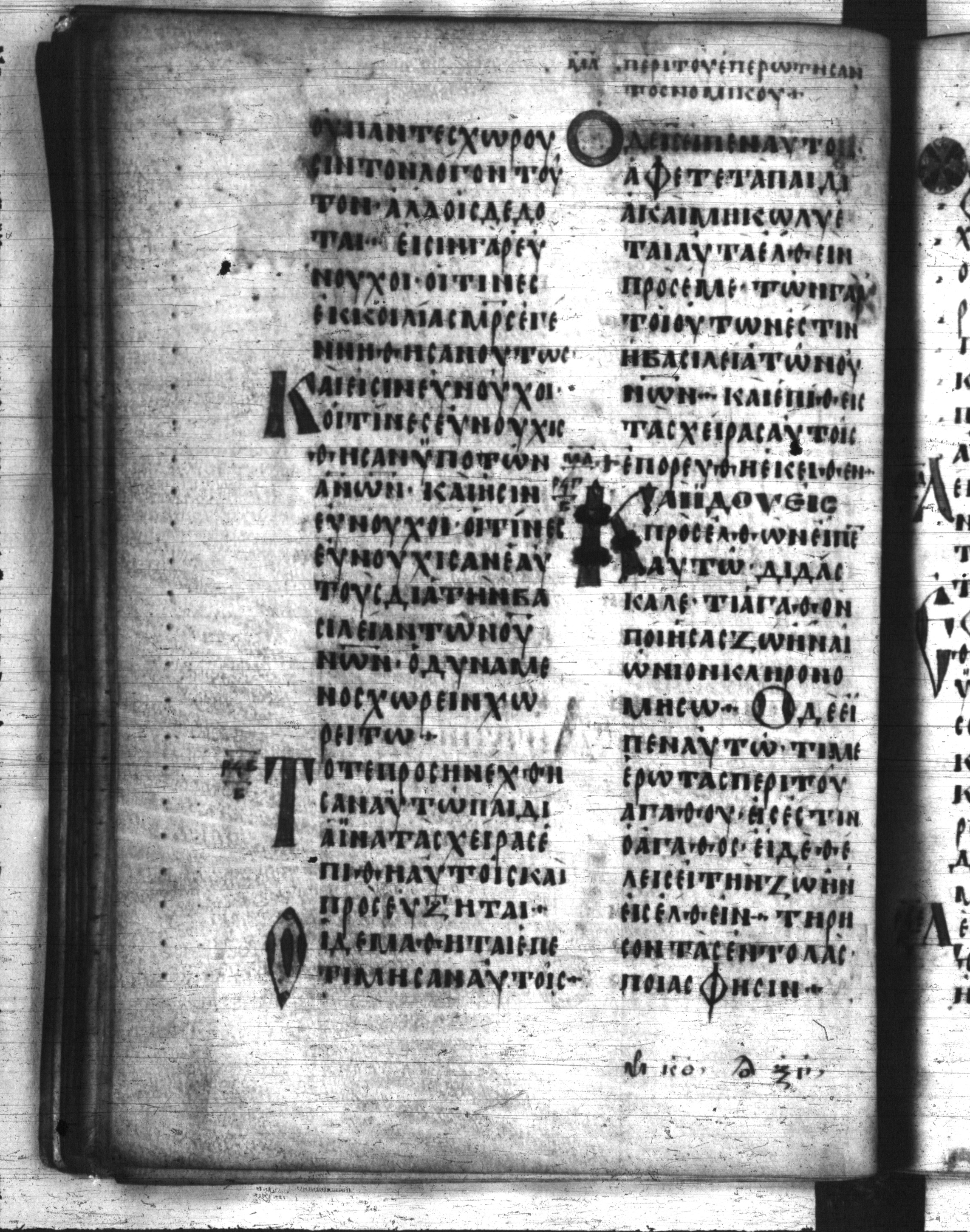 Codex Regius showing Matthew 19:13 from 8th Century, currently housed at National Library of France, Paris