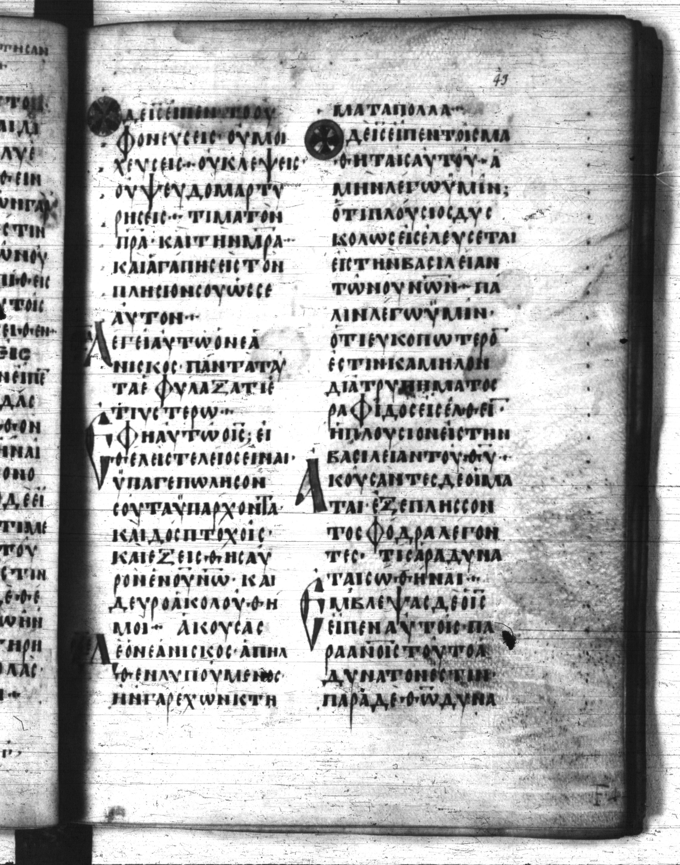 Codex Regius showing Matthew 19:21 from 8th Century, currently housed at National Library of France, Paris