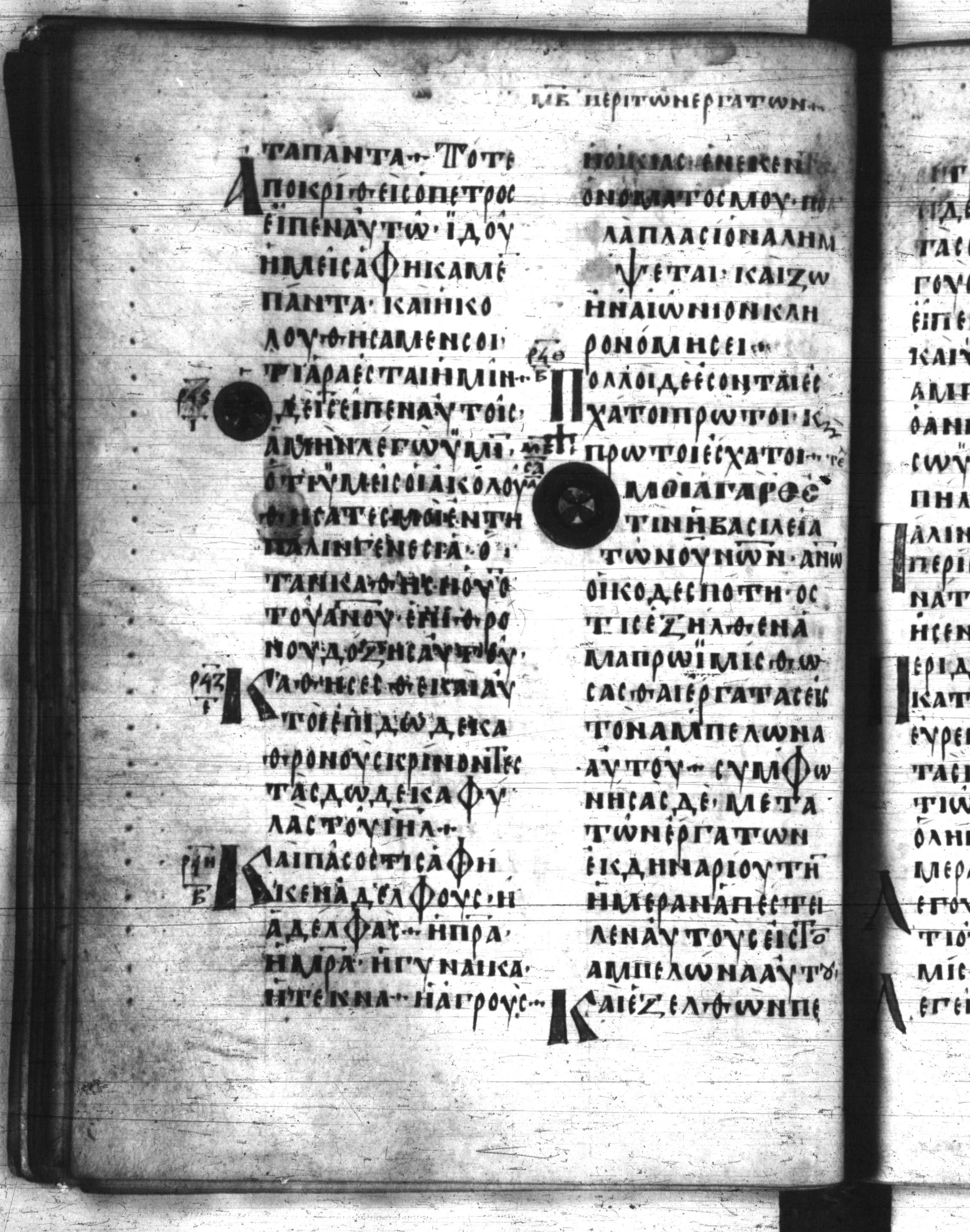 Codex Regius showing Matthew 20:2 from 8th Century, currently housed at National Library of France, Paris