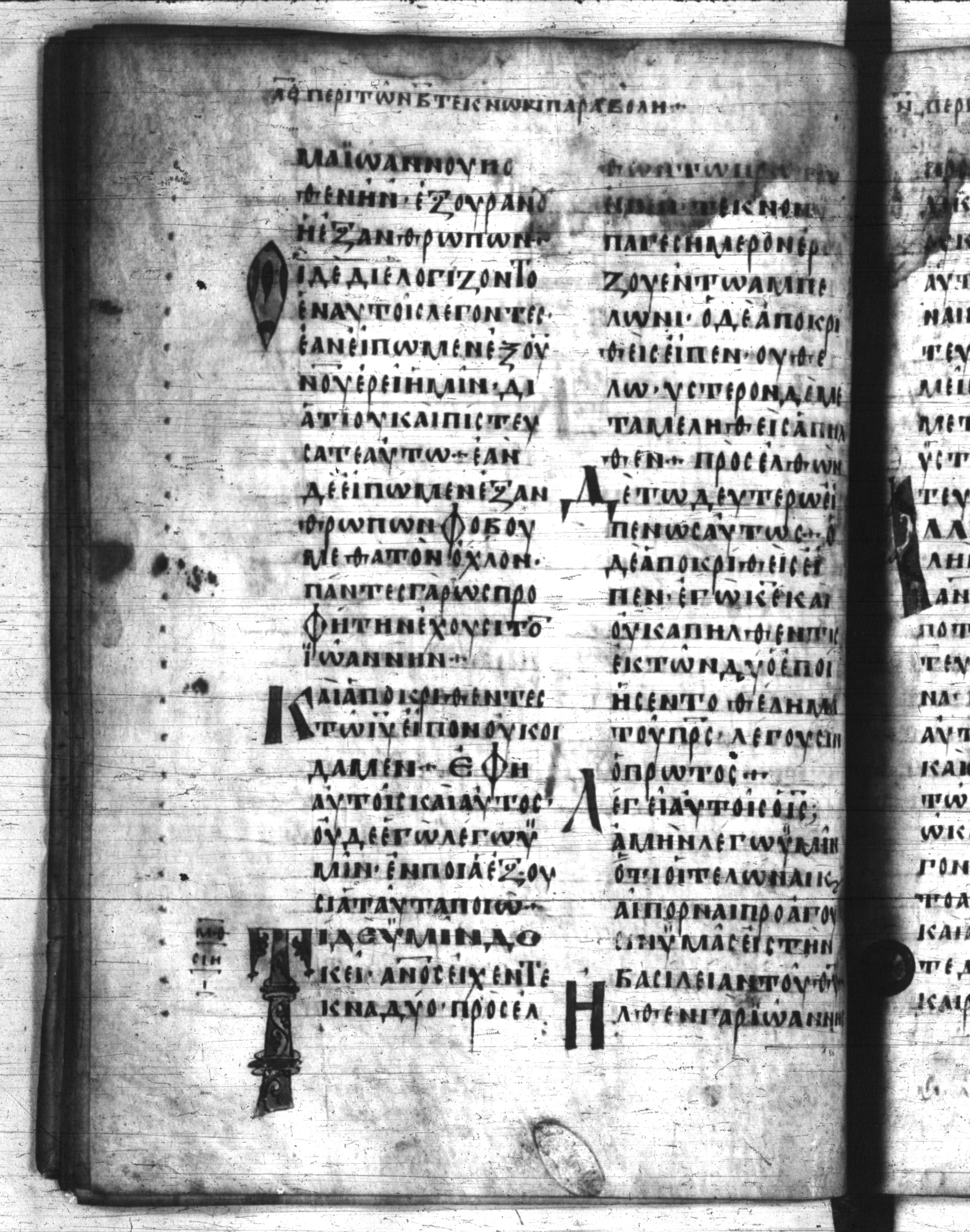 Codex Regius (Scan 2) showing Matthew 21:32 from 8th Century, currently housed at National Library of France, Paris