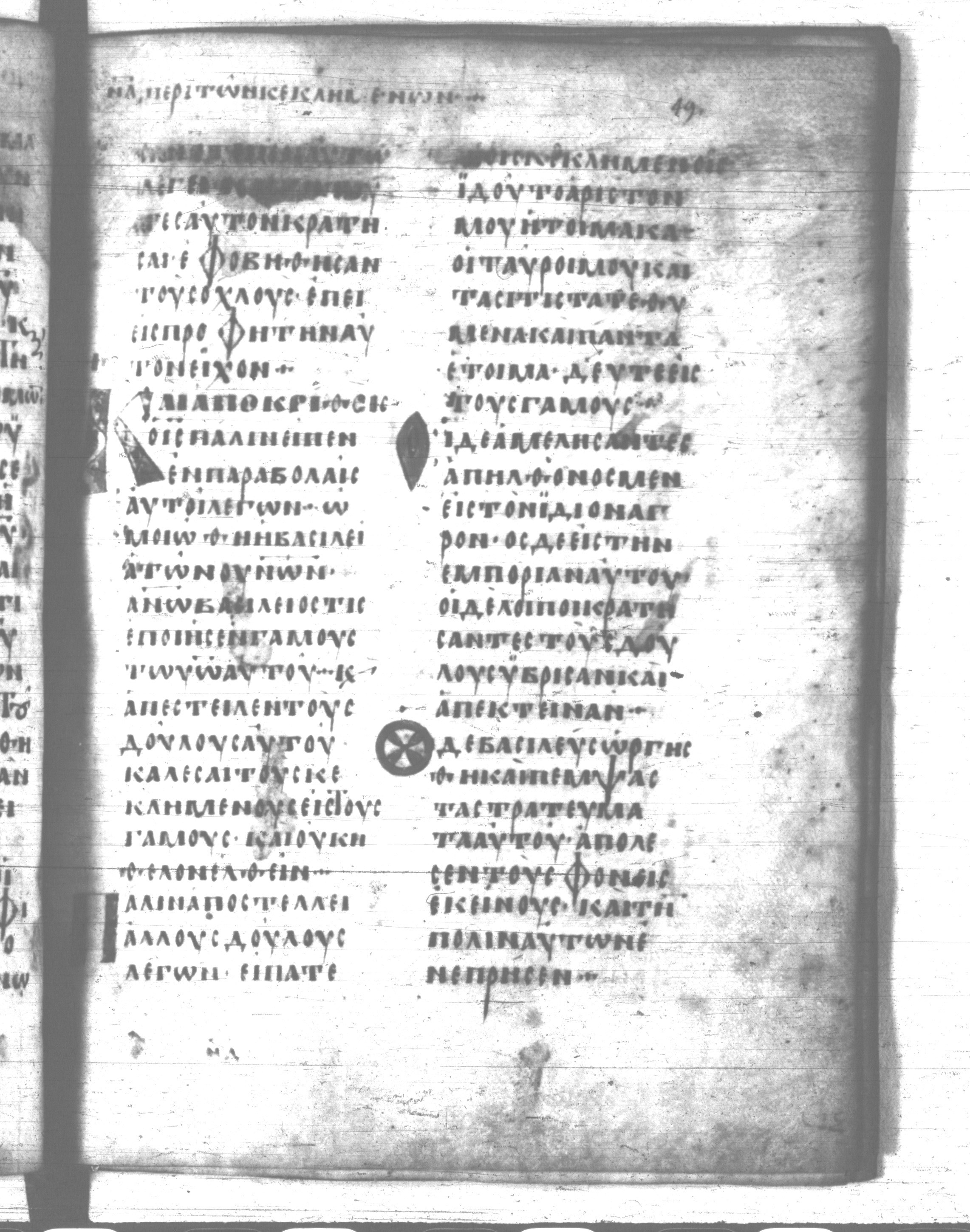 Codex Regius showing Matthew 21:46 from 8th Century, currently housed at National Library of France, Paris