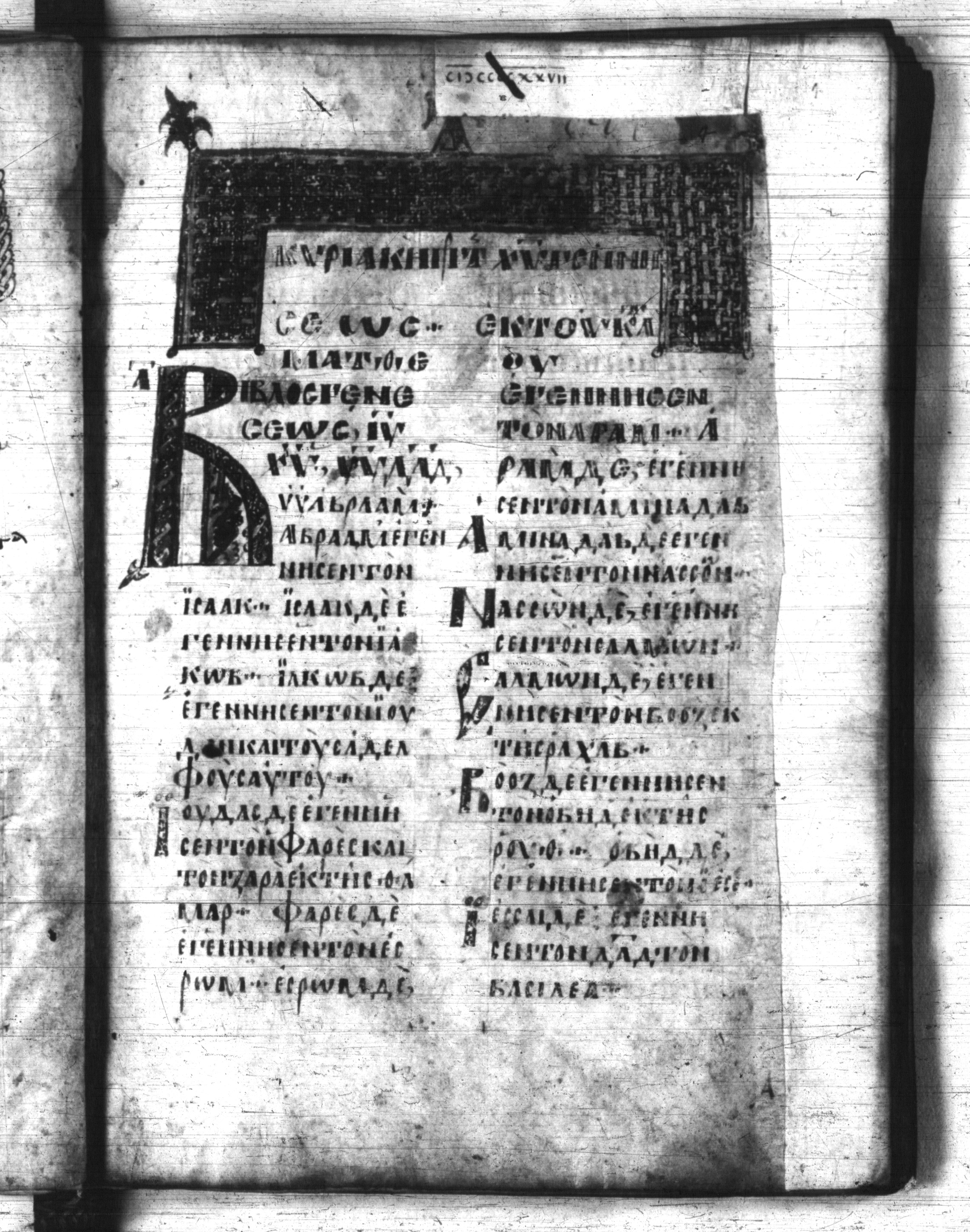 Codex Regius (Scan 1) showing Matthew 1:6 from 8th Century, currently housed at National Library of France, Paris
