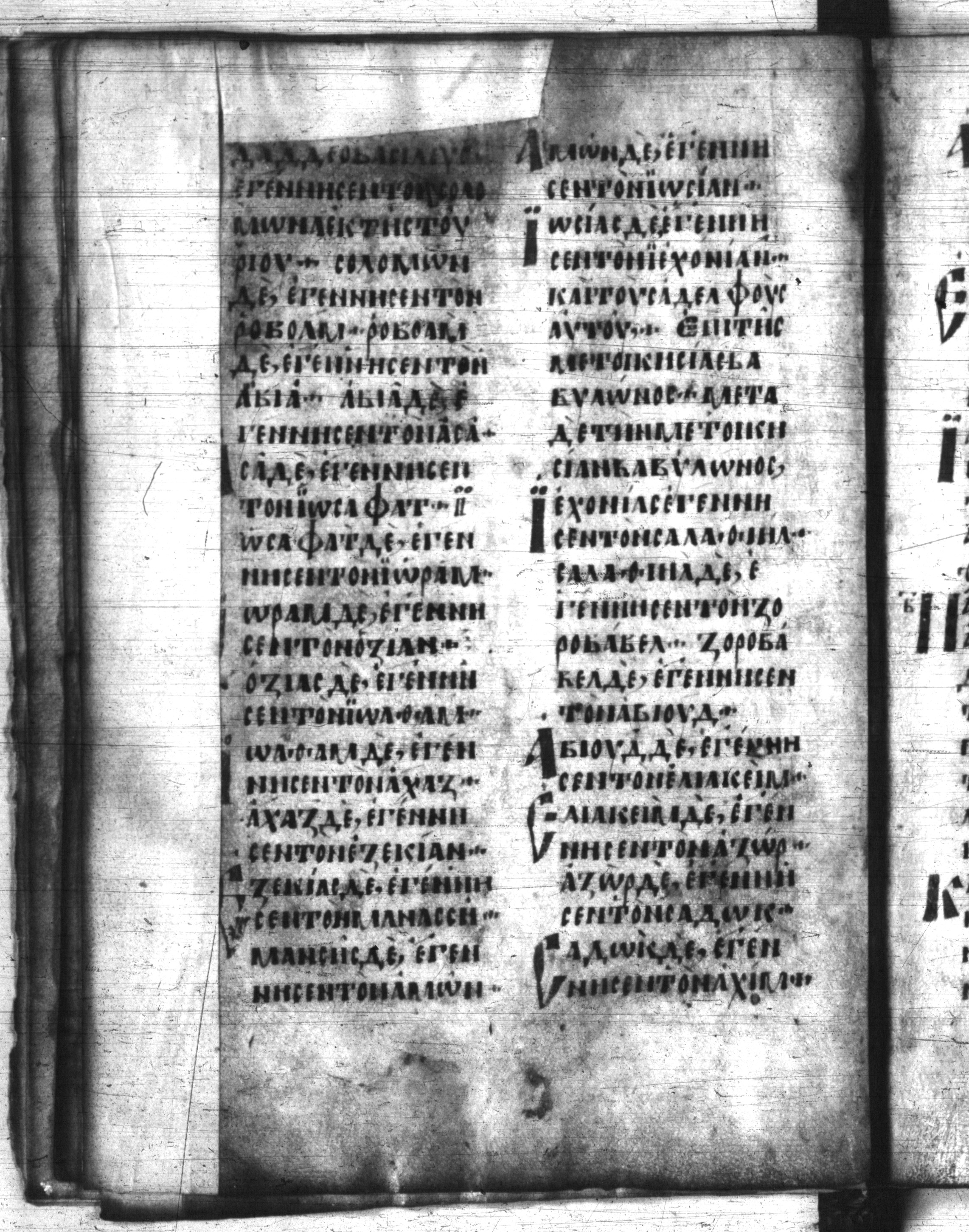 Codex Regius showing Matthew 1:13 from 8th Century, currently housed at National Library of France, Paris
