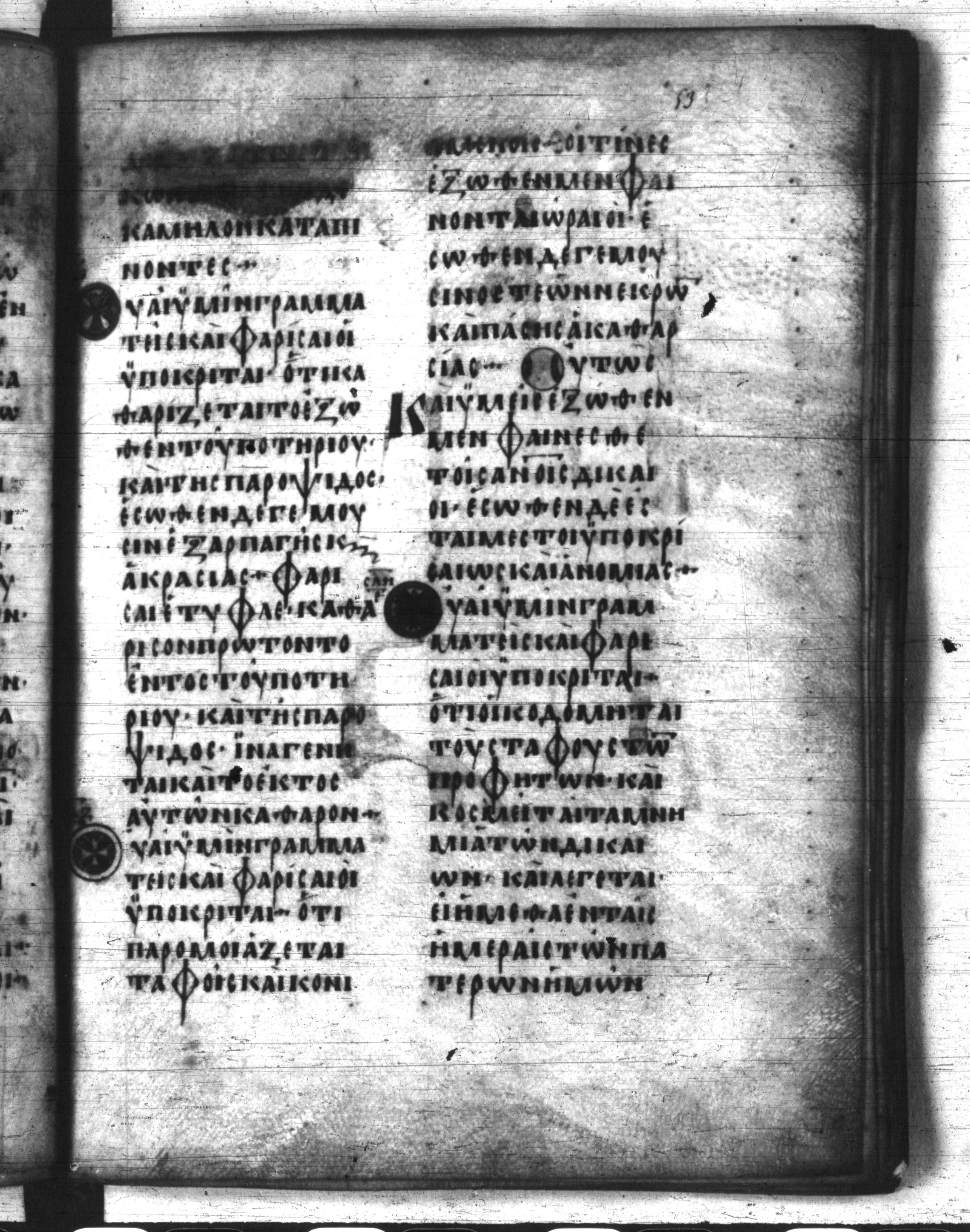 Codex Regius showing Matthew 23:29 from 8th Century, currently housed at National Library of France, Paris