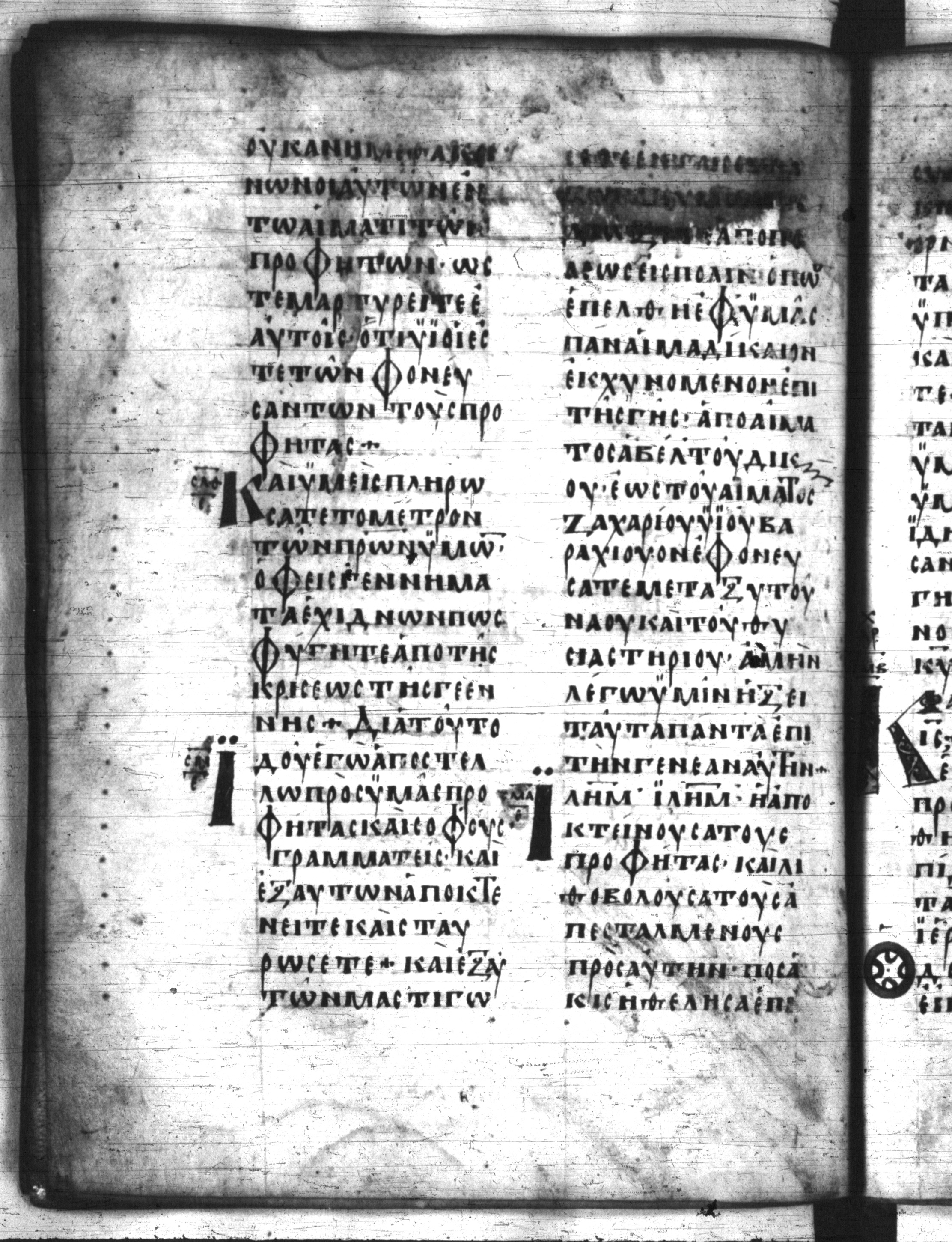 Codex Regius showing Matthew 23:32 from 8th Century, currently housed at National Library of France, Paris