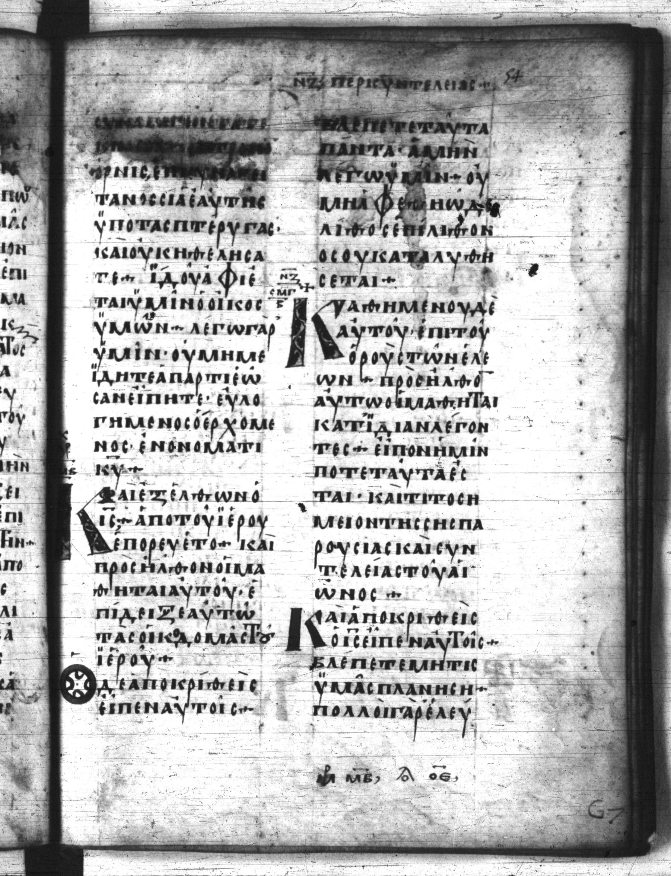 Codex Regius showing Matthew 23:39 from 8th Century, currently housed at National Library of France, Paris