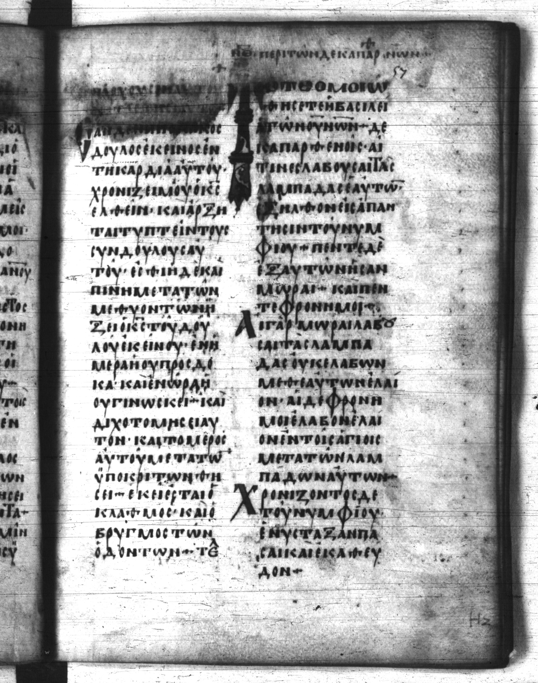 Codex Regius showing Matthew 25:2 from 8th Century, currently housed at National Library of France, Paris