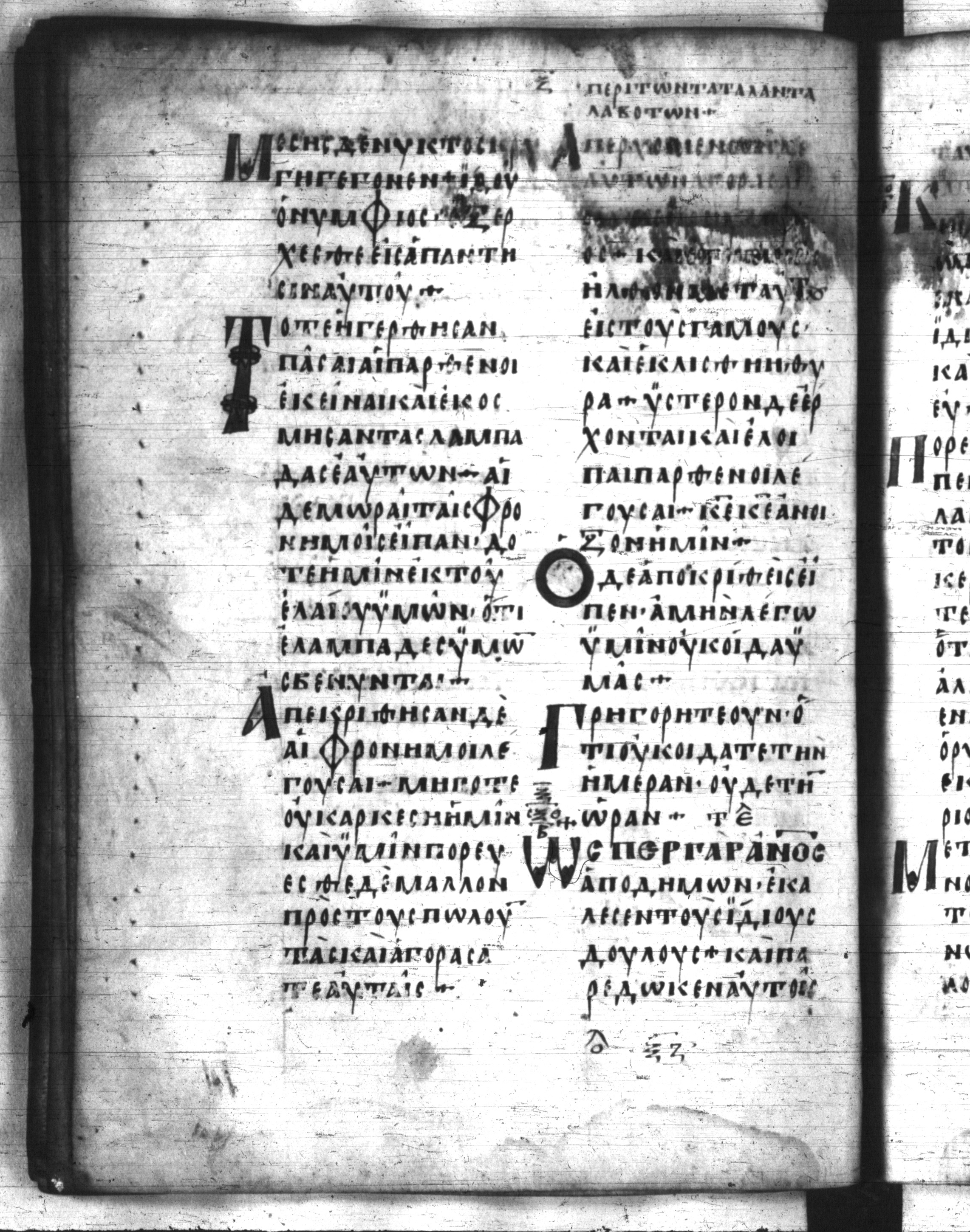 Codex Regius showing Matthew 25:7 from 8th Century, currently housed at National Library of France, Paris