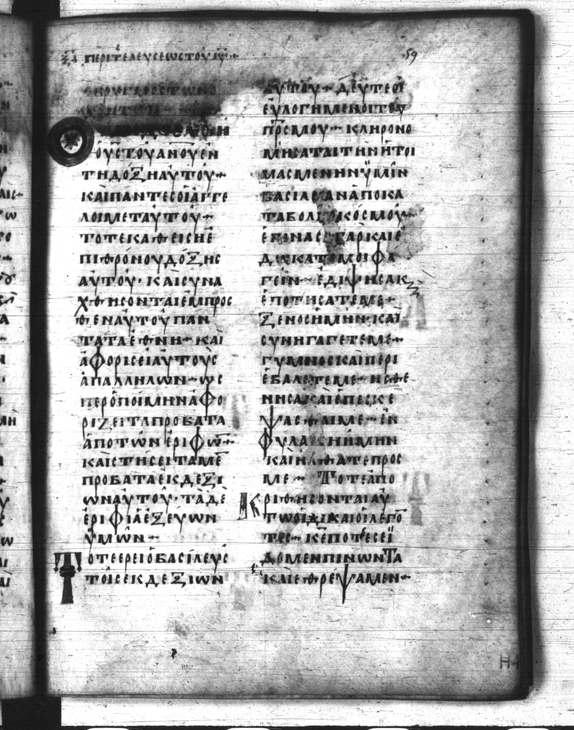 Codex Regius showing Matthew 25:33 from 8th Century, currently housed at National Library of France, Paris