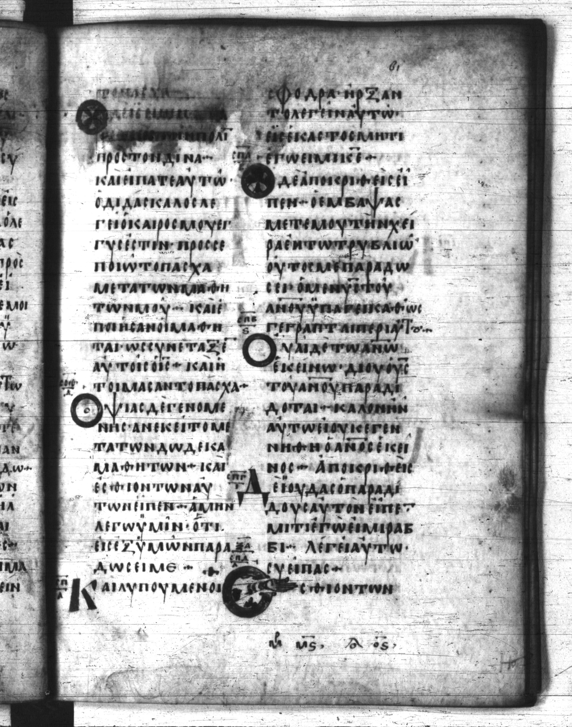 Codex Regius showing Matthew 26:22 from 8th Century, currently housed at National Library of France, Paris