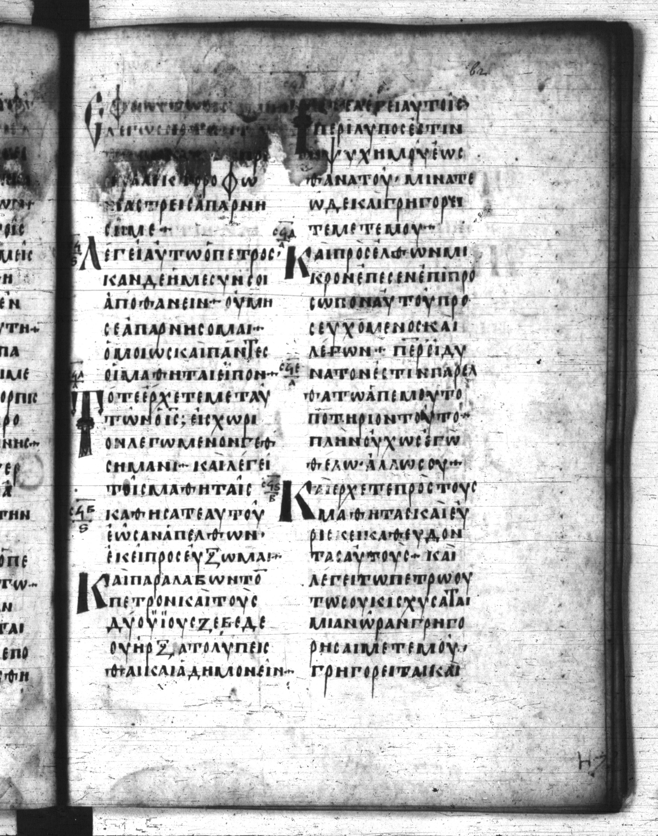 Codex Regius showing Matthew 26:39 from 8th Century, currently housed at National Library of France, Paris