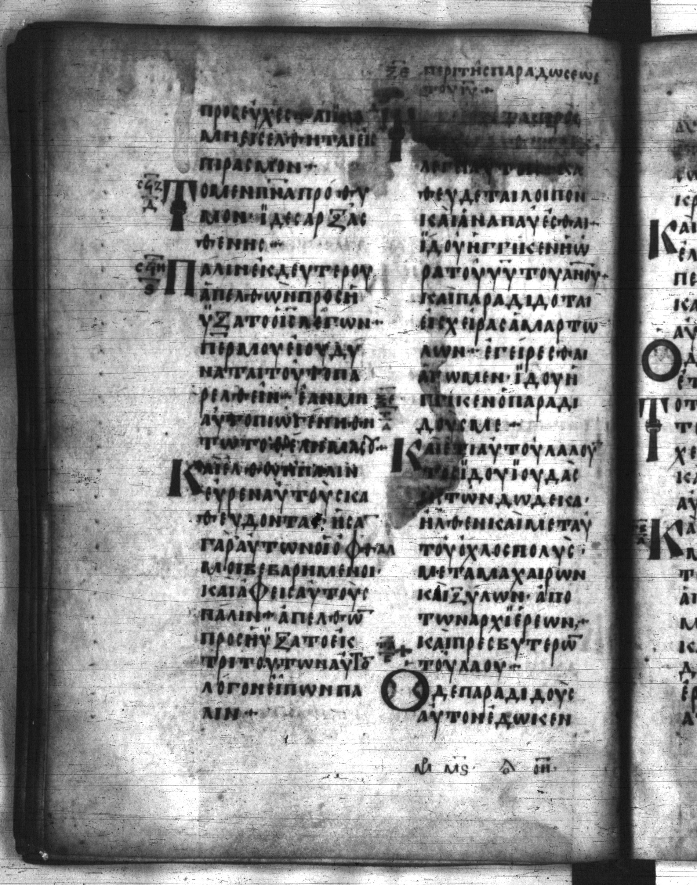 Codex Regius (Scan 2) showing Matthew 26:41 from 8th Century, currently housed at National Library of France, Paris