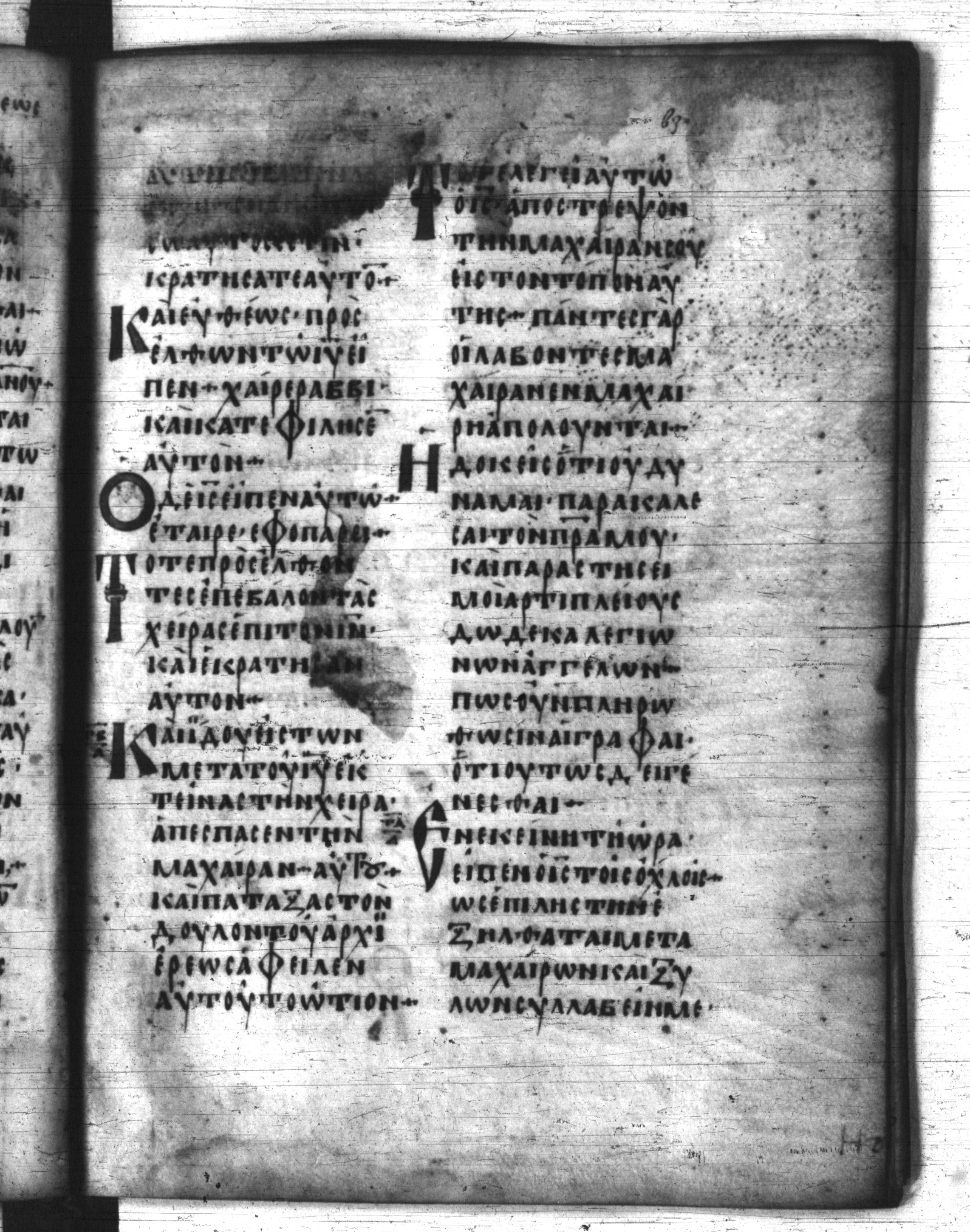 Codex Regius showing Matthew 26:49 from 8th Century, currently housed at National Library of France, Paris