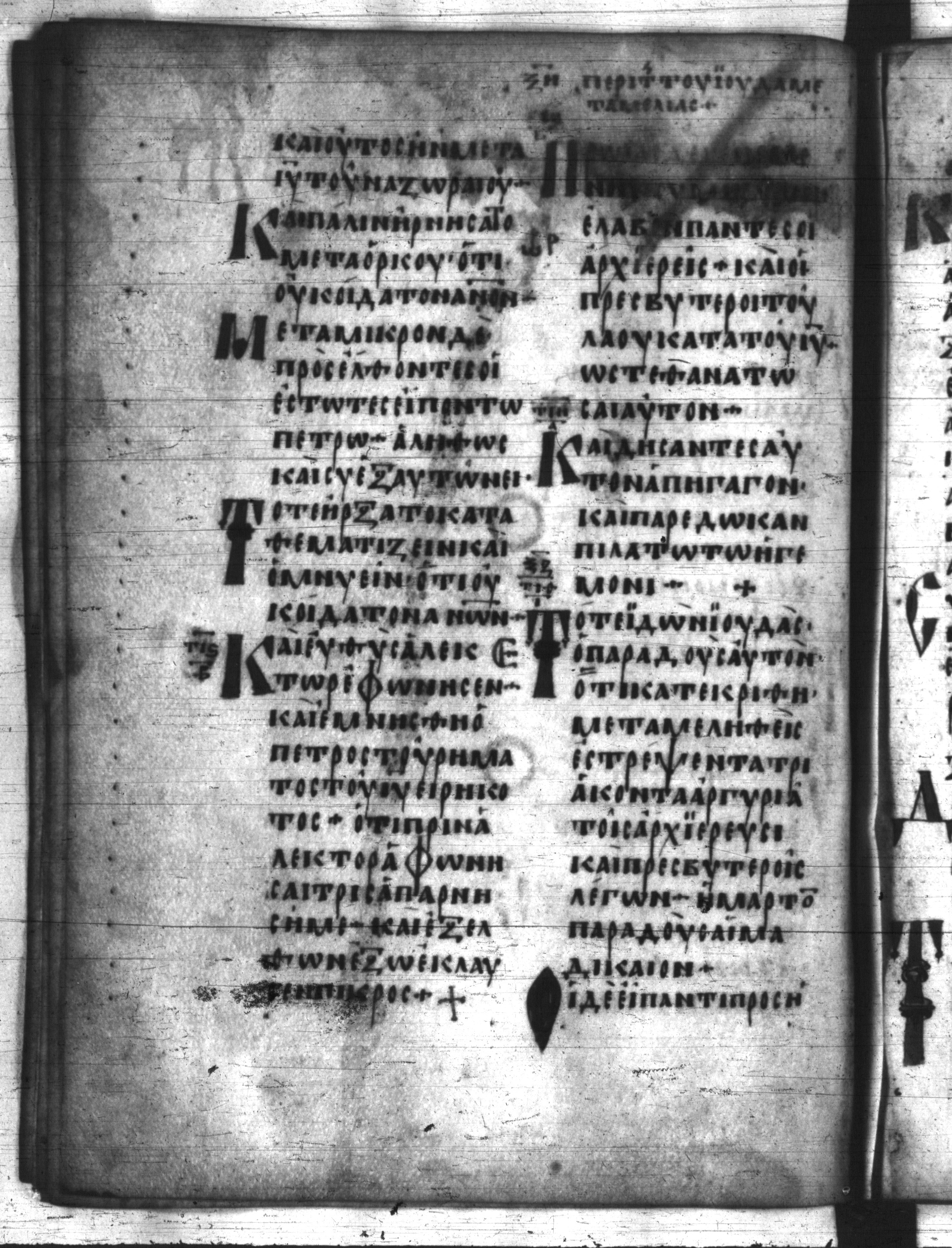 Codex Regius showing Matthew 27:2 from 8th Century, currently housed at National Library of France, Paris