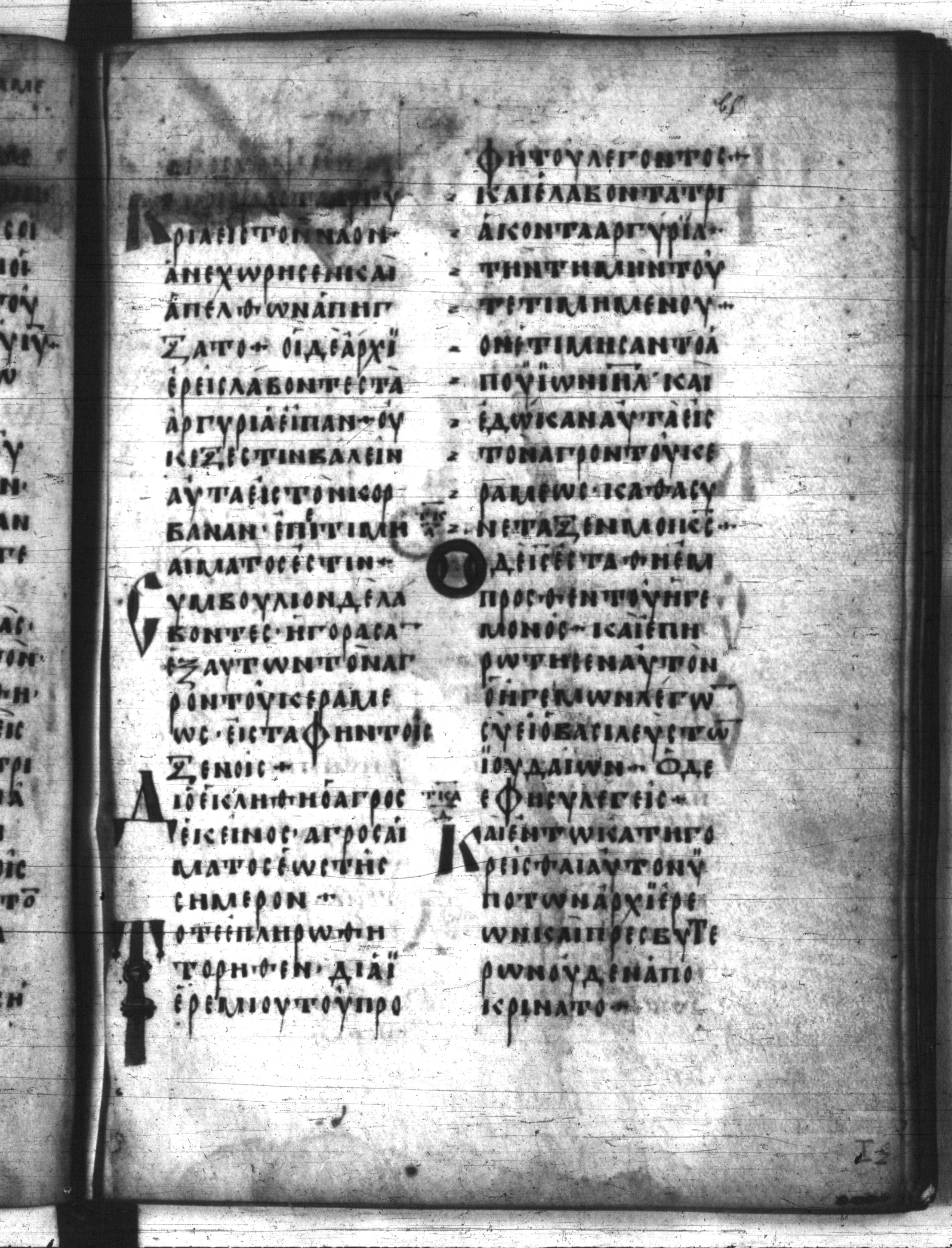 Codex Regius showing Matthew 27:7 from 8th Century, currently housed at National Library of France, Paris