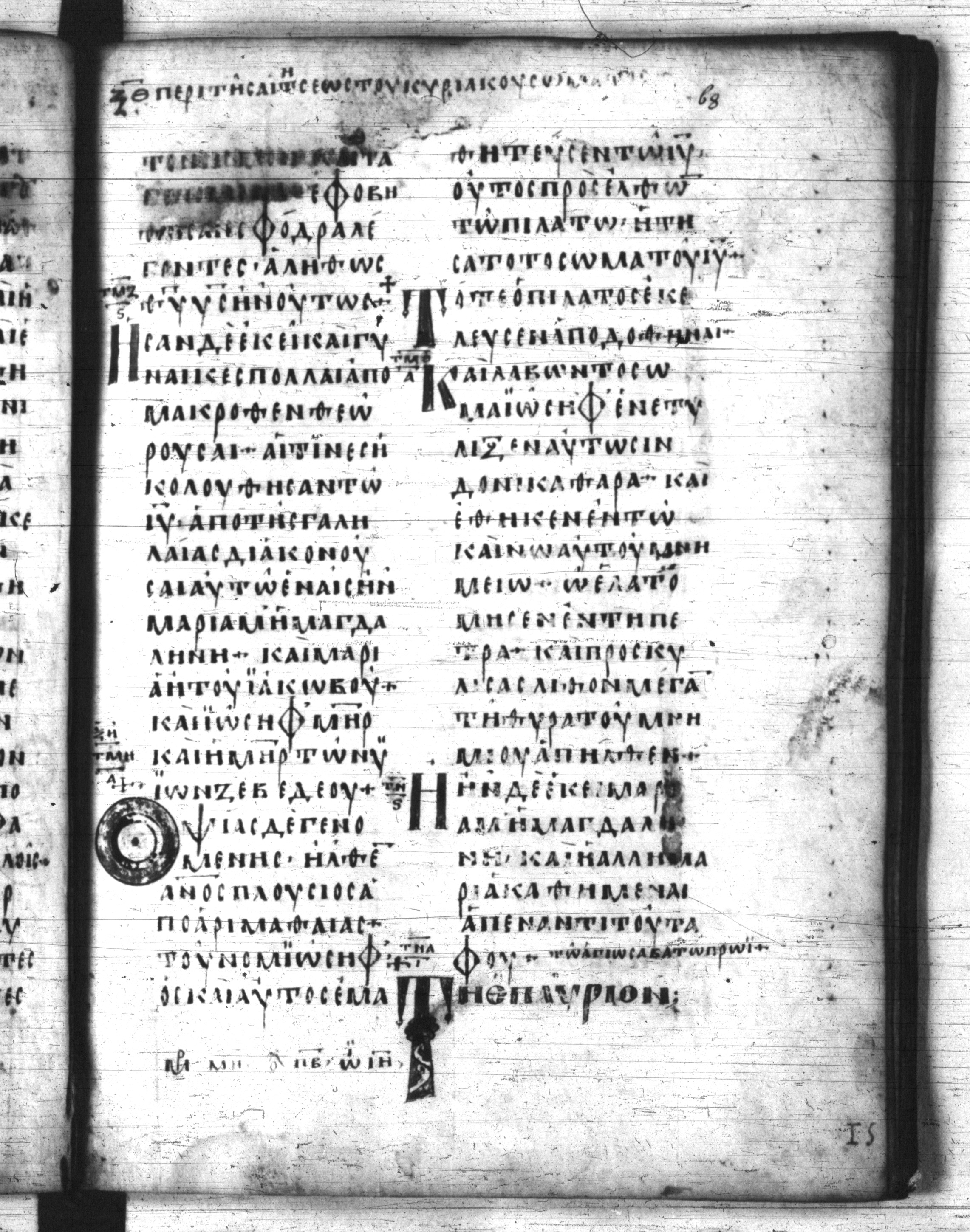 Codex Regius showing Matthew 27:59 from 8th Century, currently housed at National Library of France, Paris