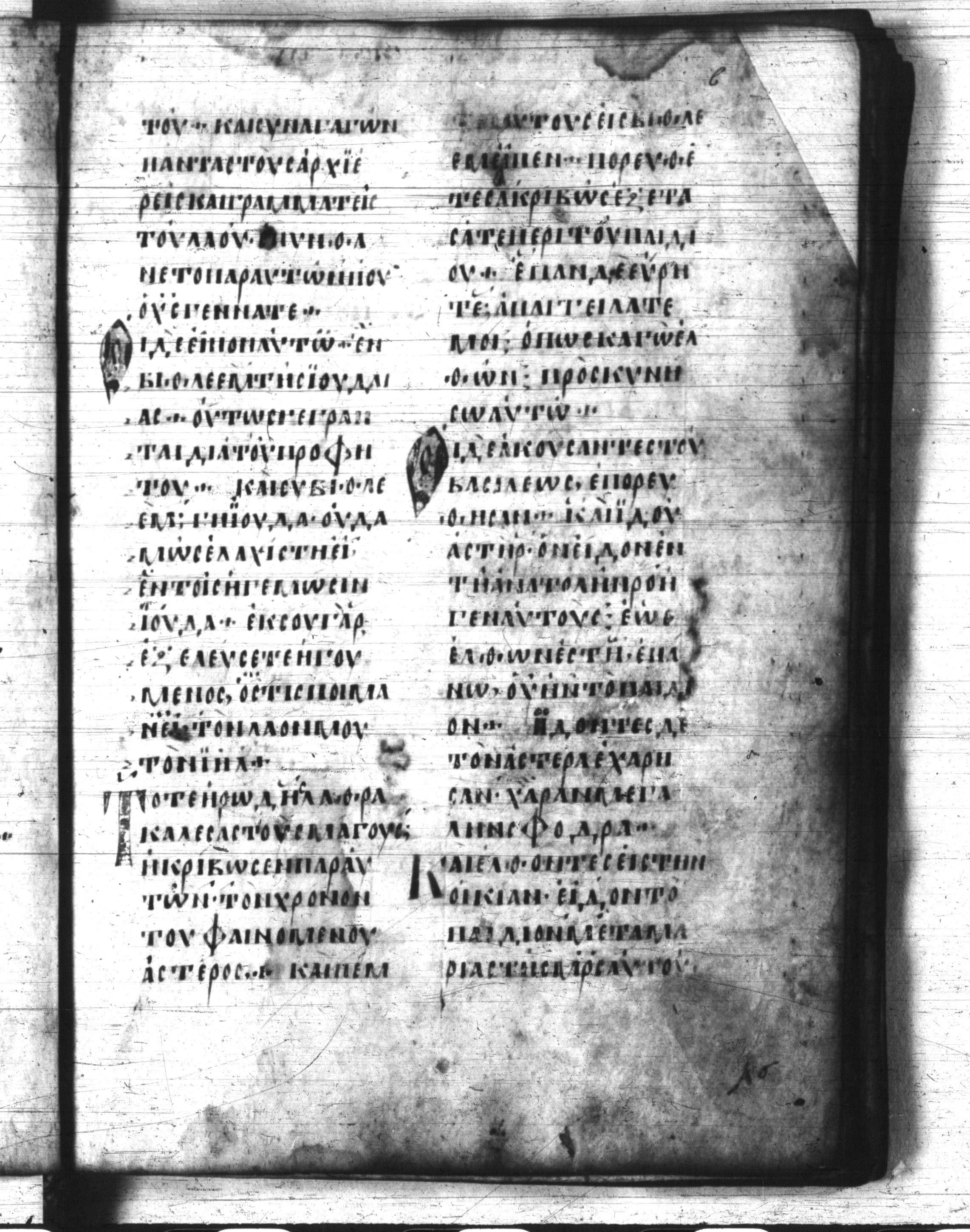 Codex Regius showing Matthew 2:7 from 8th Century, currently housed at National Library of France, Paris