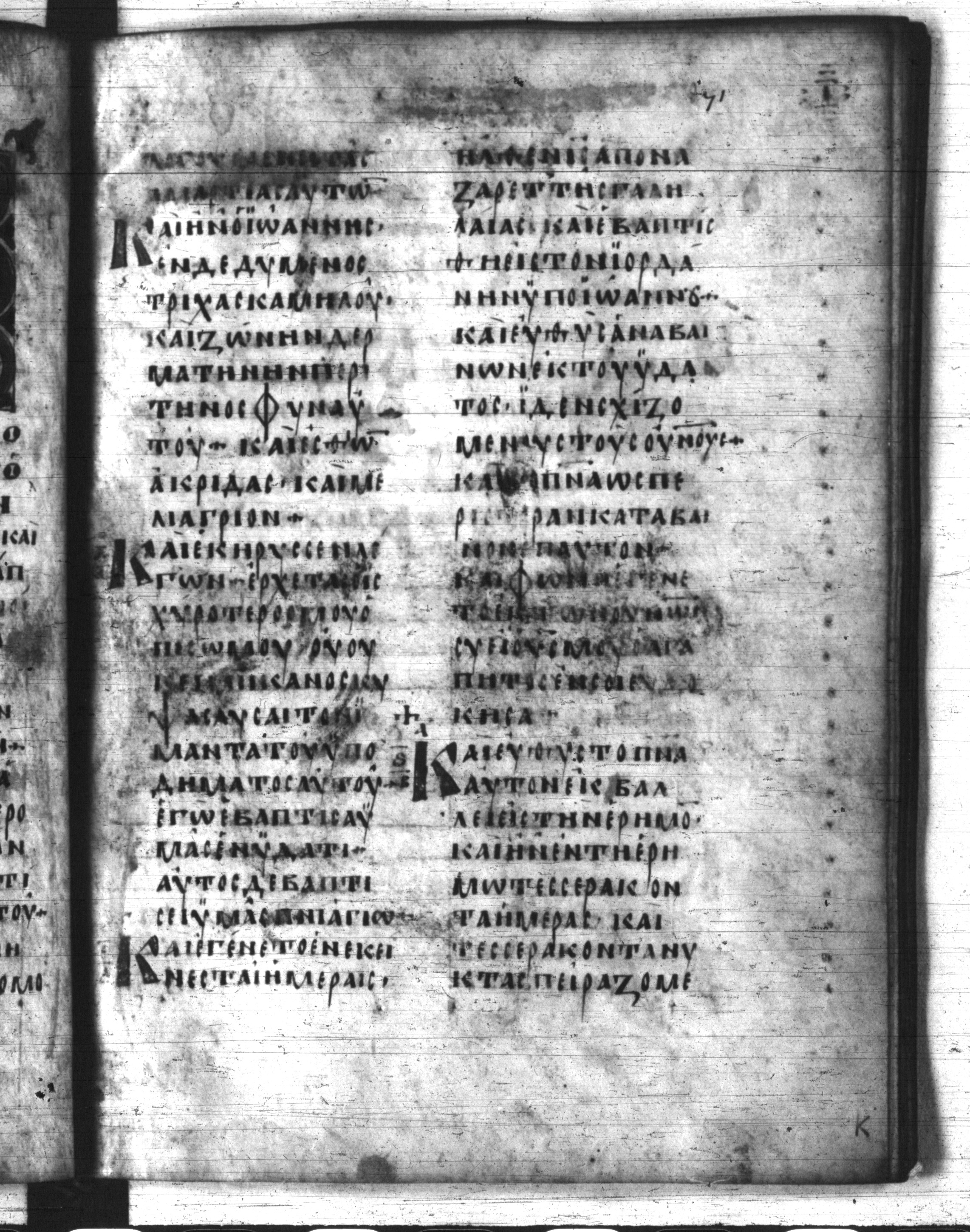 Codex Regius (Scan 1) showing Mark 1:13 from 8th Century, currently housed at National Library of France, Paris
