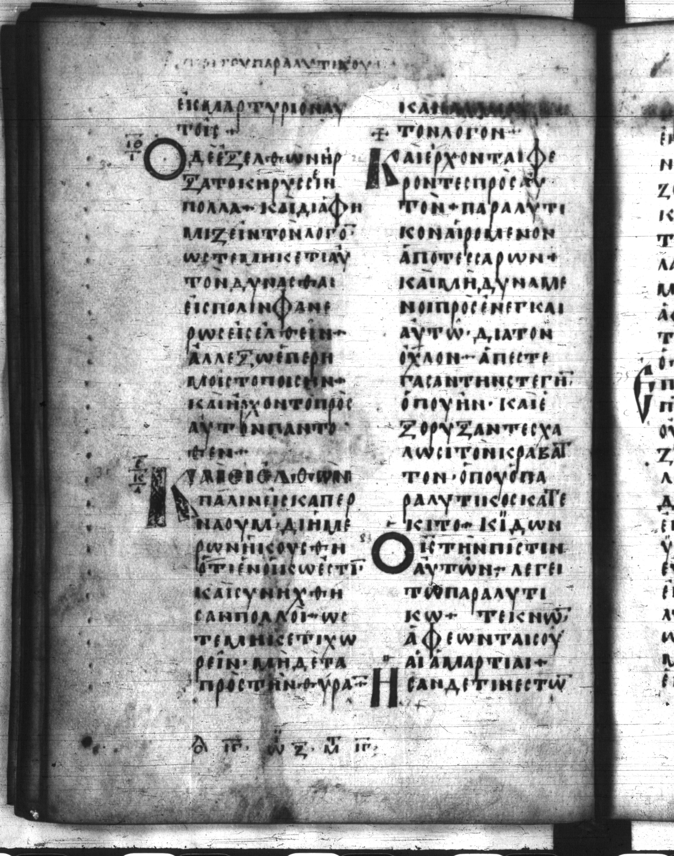 Codex Regius showing Mark 2:4 from 8th Century, currently housed at National Library of France, Paris