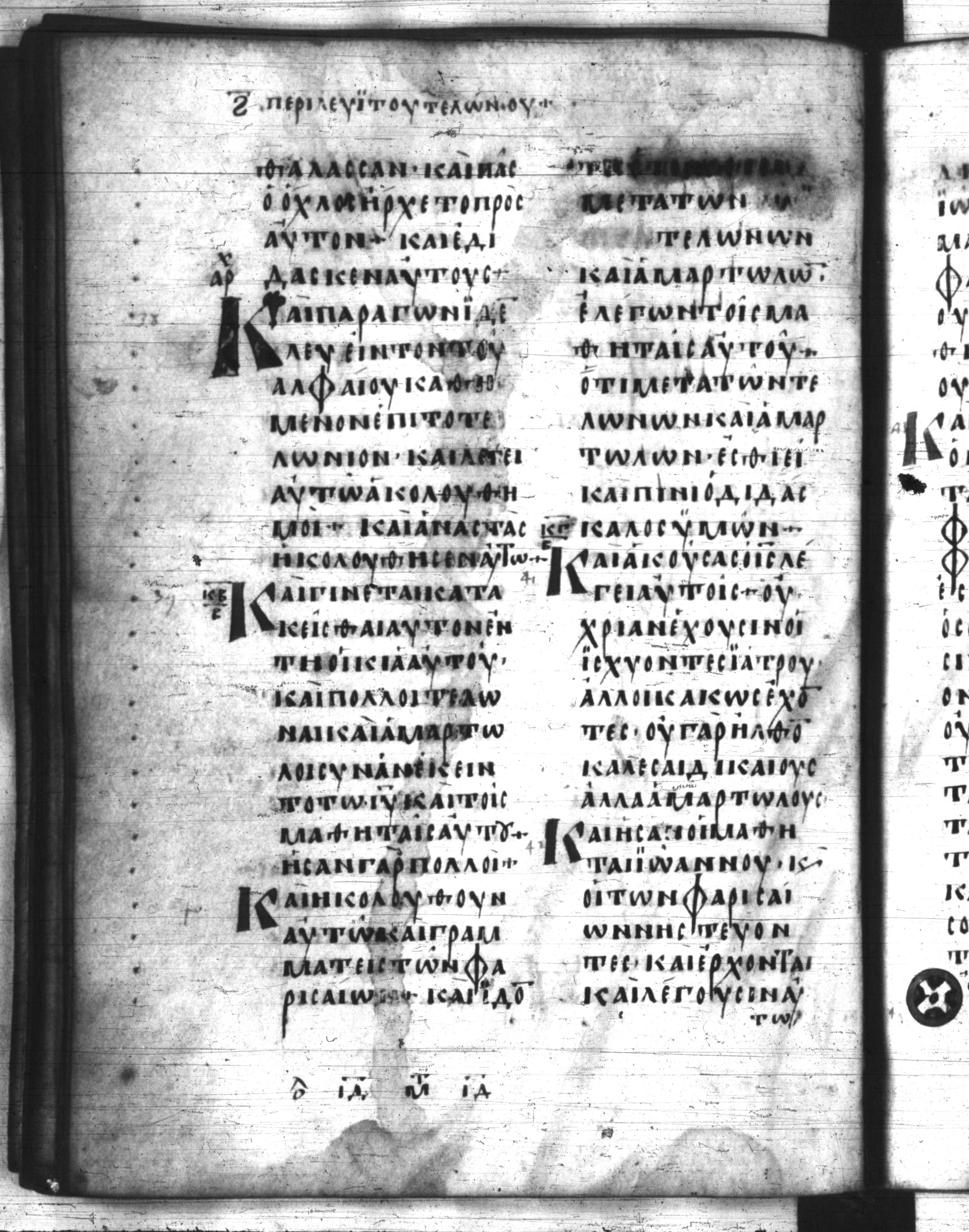 Codex Regius showing Mark 2:16 from 8th Century, currently housed at National Library of France, Paris