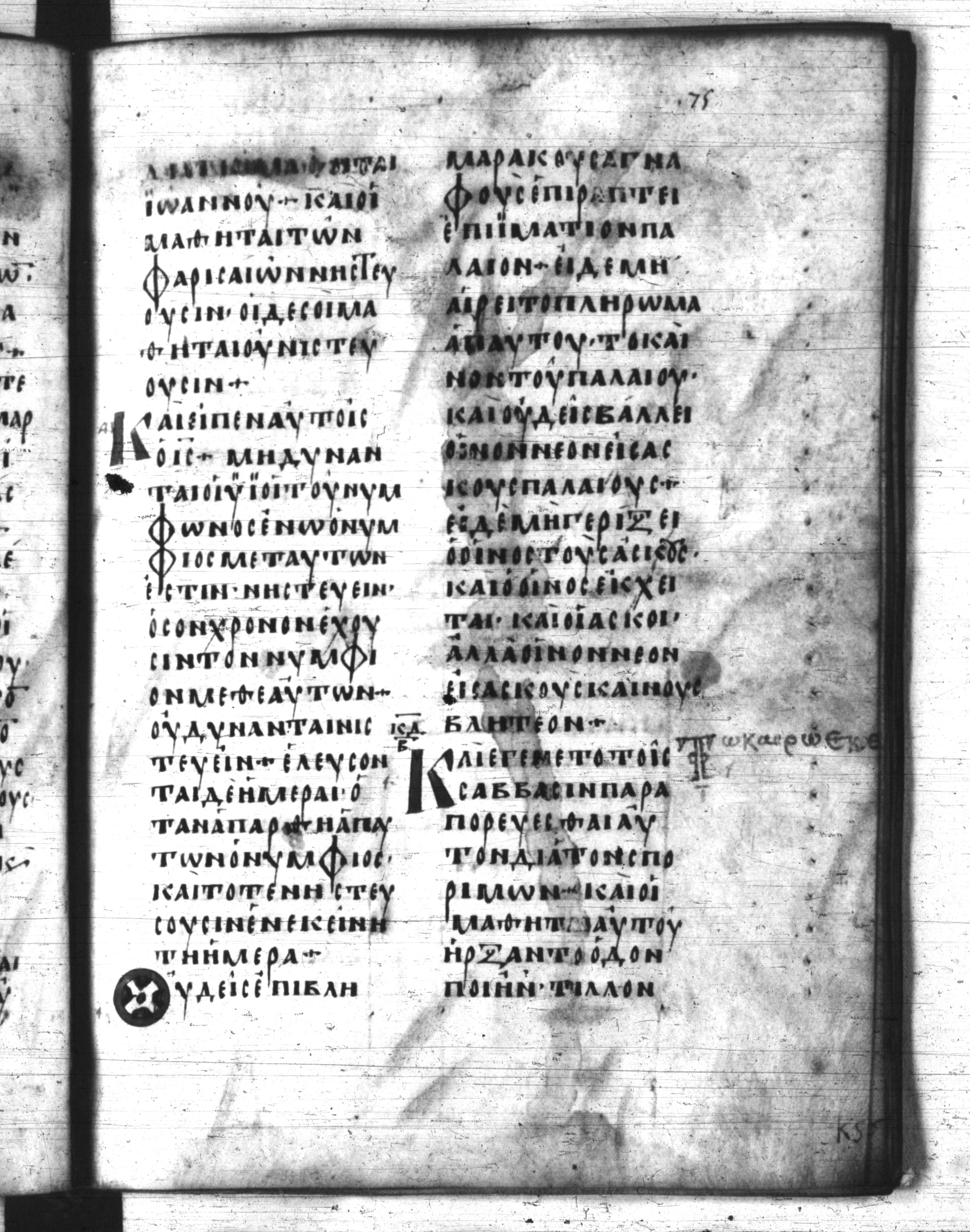 Codex Regius showing Mark 2:22 from 8th Century, currently housed at National Library of France, Paris